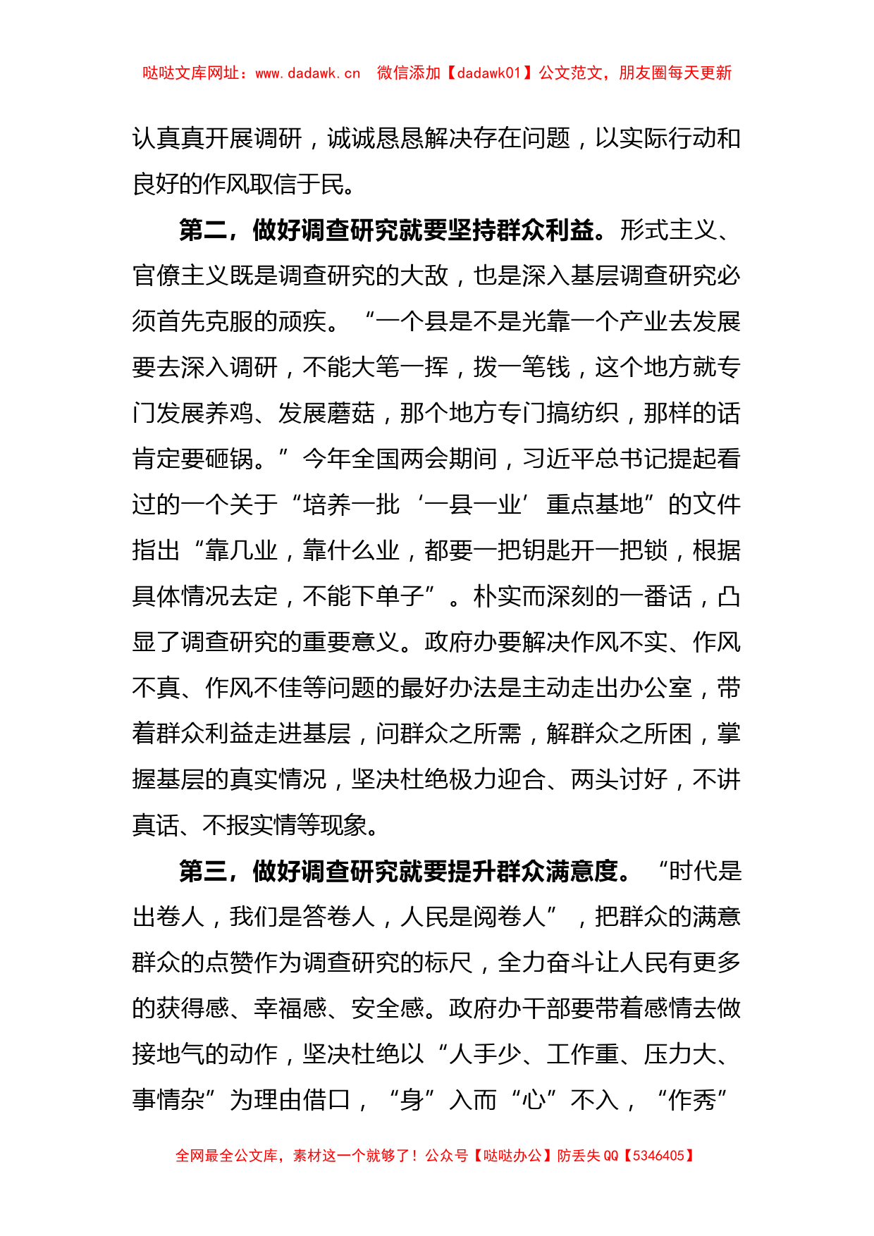 领导干部在主题教育专题学习会上的研讨发言材料【哒哒】_第3页