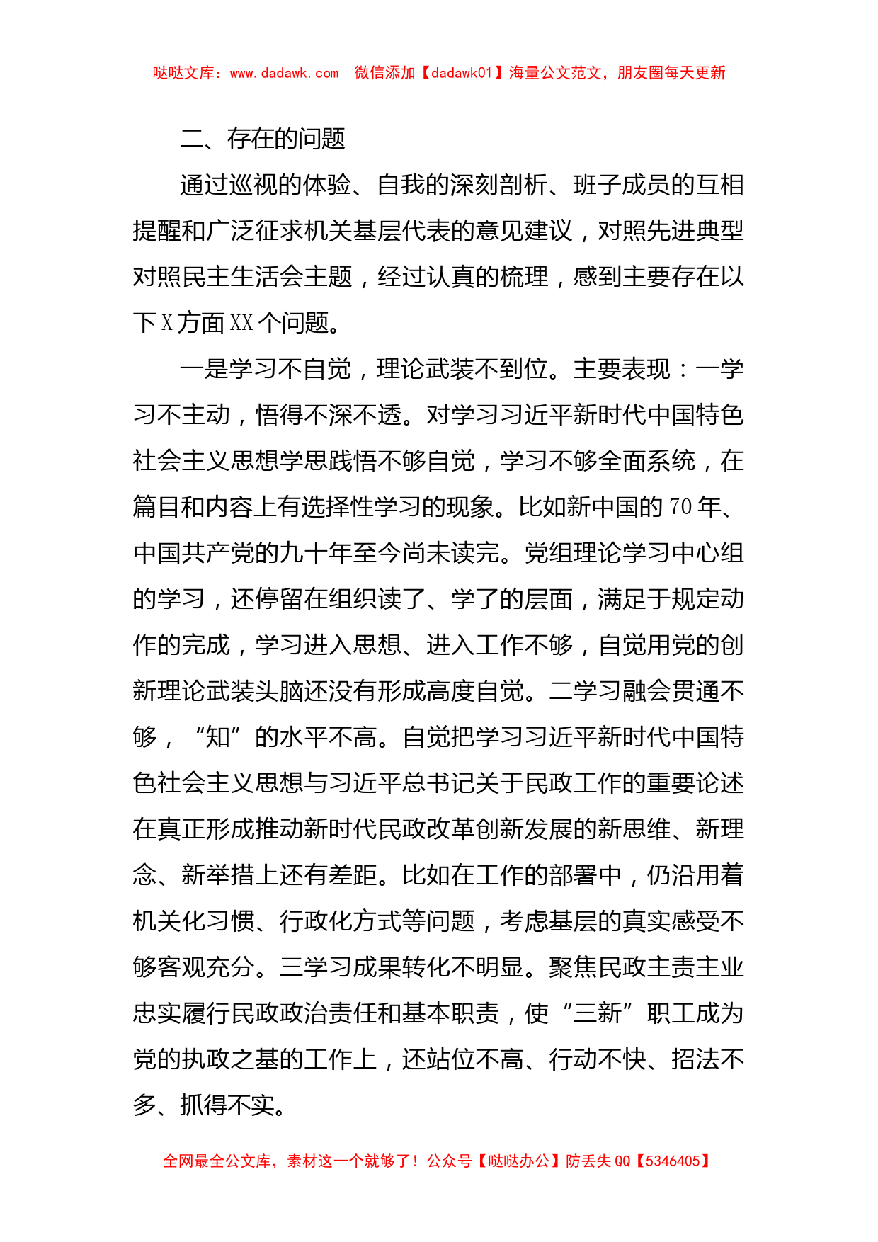 落实市委巡视整改专题民主生活会对照检查材料_第3页