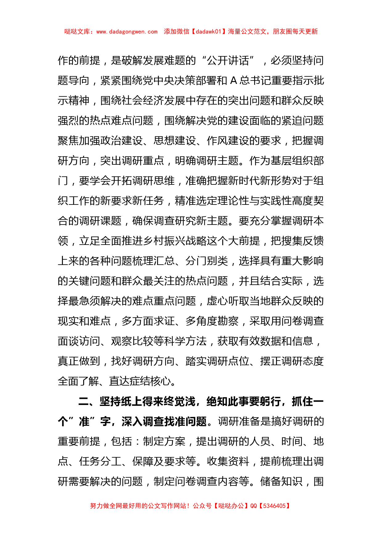 领导干部在主题教育调查研究部署推进会上的讲话提纲【哒哒】_第2页