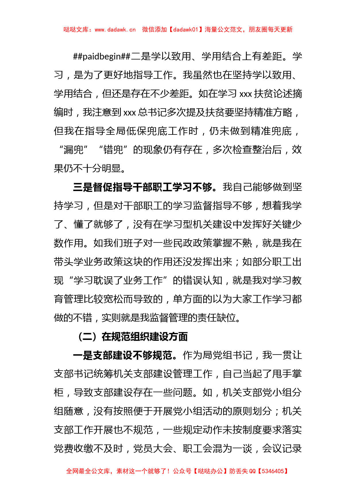 民政局长在巡察整改专题民主生活会上的对照检查材料_第2页