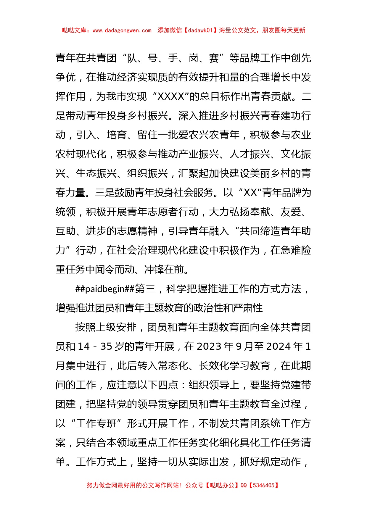 领导在团市委学习贯彻2023年主题教育工作会议上的讲话_第3页