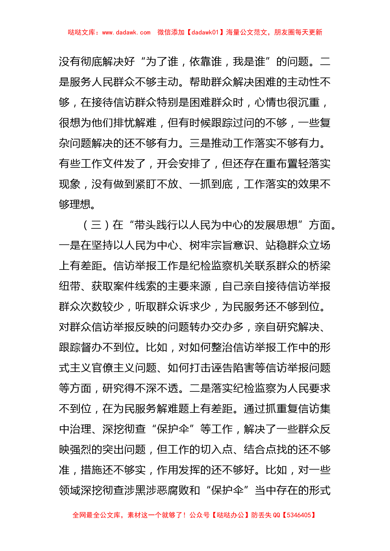 领导干部党史学习教育专题民主生活会对照检查发言材料_第2页