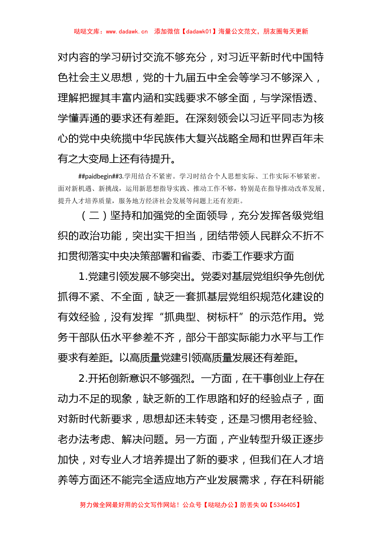 民主生活会对照检查疫情防控篇2_第2页