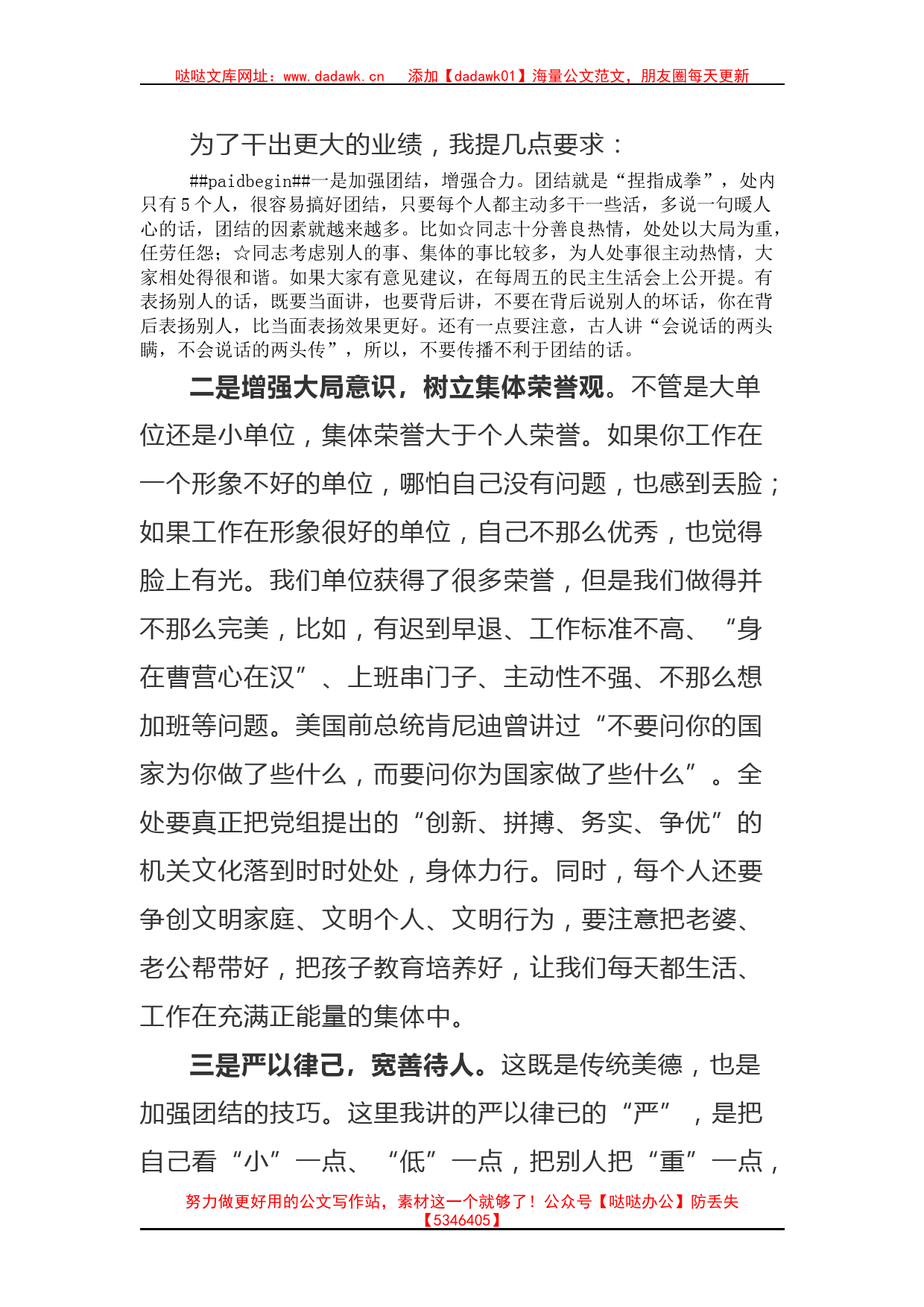 民主生活会班子成员谈心谈话记录稿_第2页