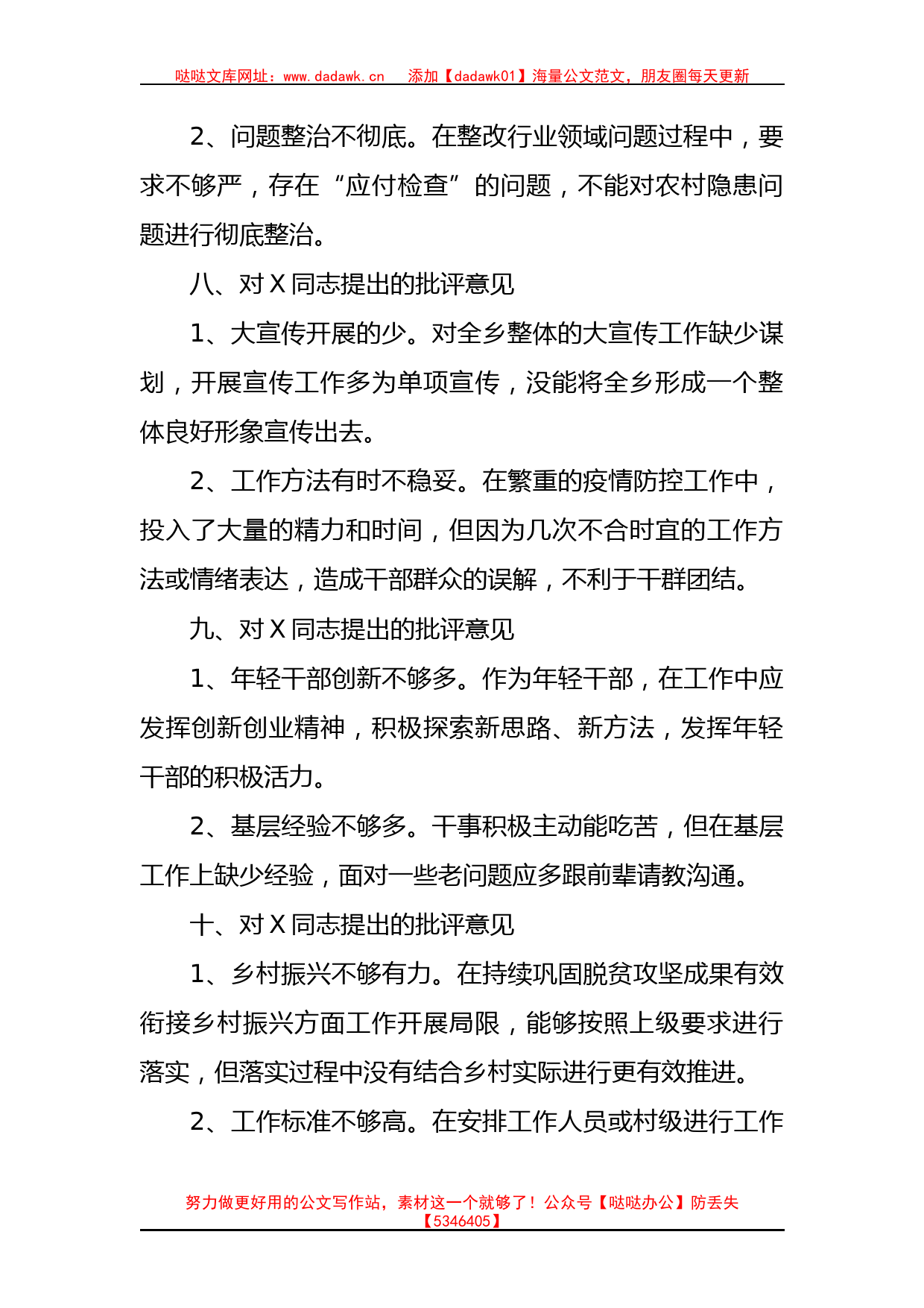 民主生活会上对其他班子成员的批评意见_第3页