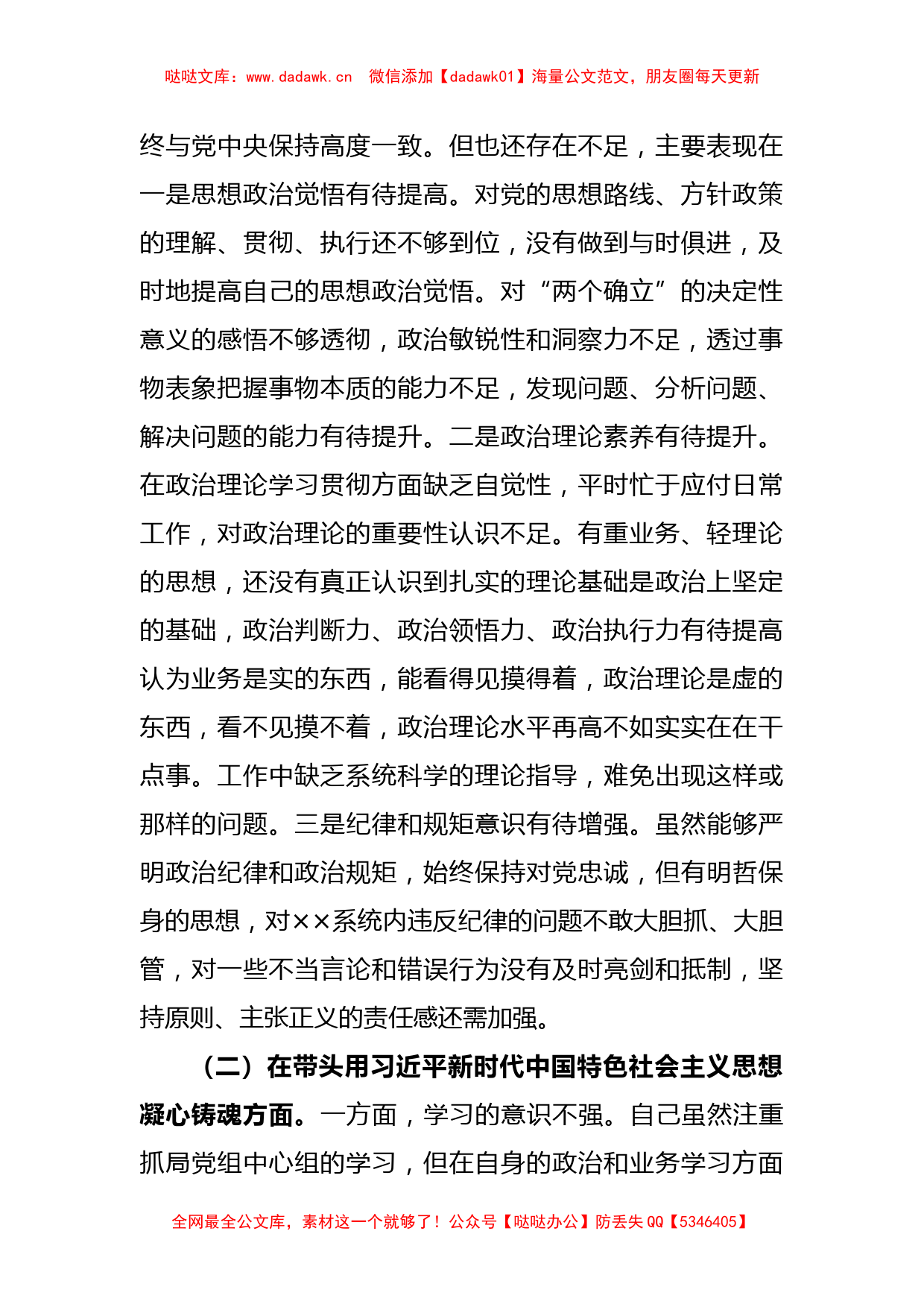 领导干部在2022年民主生活会党员（个人发言提纲）对照检查材料_第2页