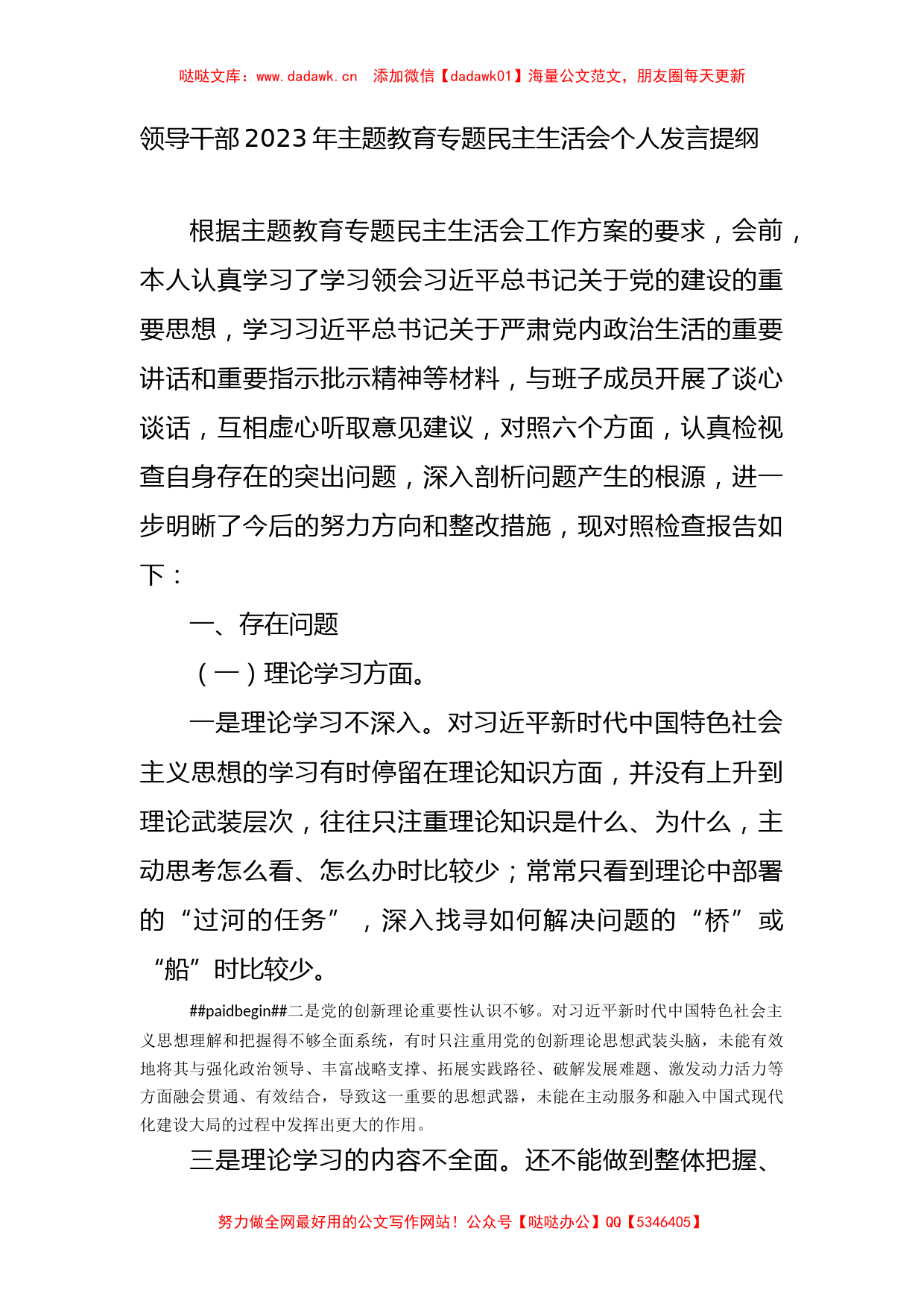 领导干部2023年XX教育专题民主生活会个人发言提纲_第1页