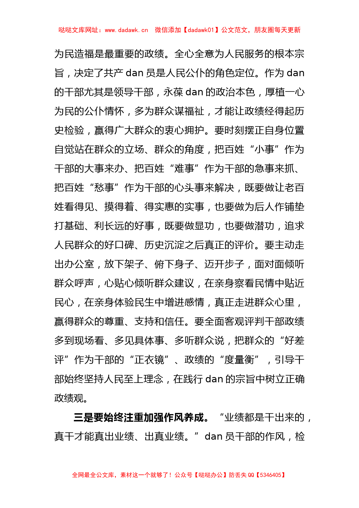 领导在党委中心组开展主题教育集中学习时的发言【哒哒】_第3页