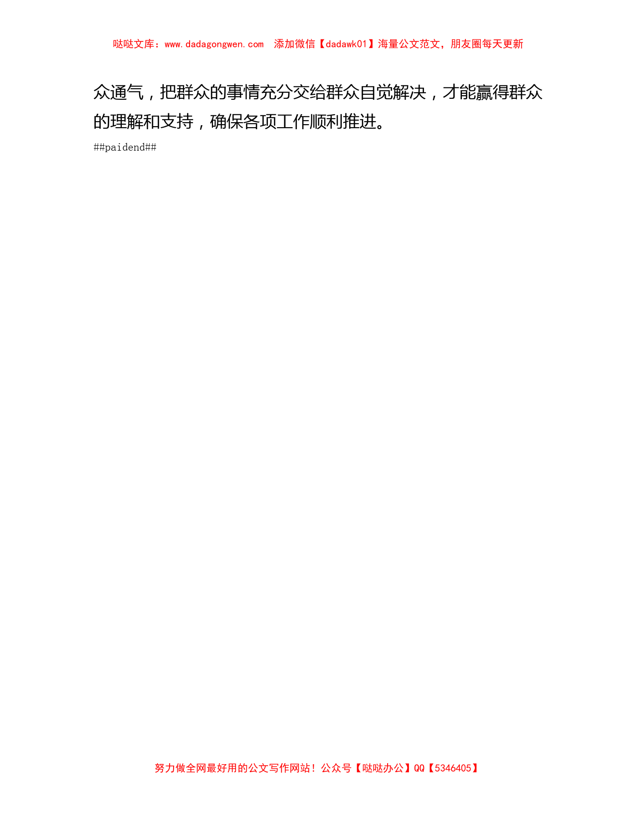 某村干部主题教育学习研讨发言_第3页