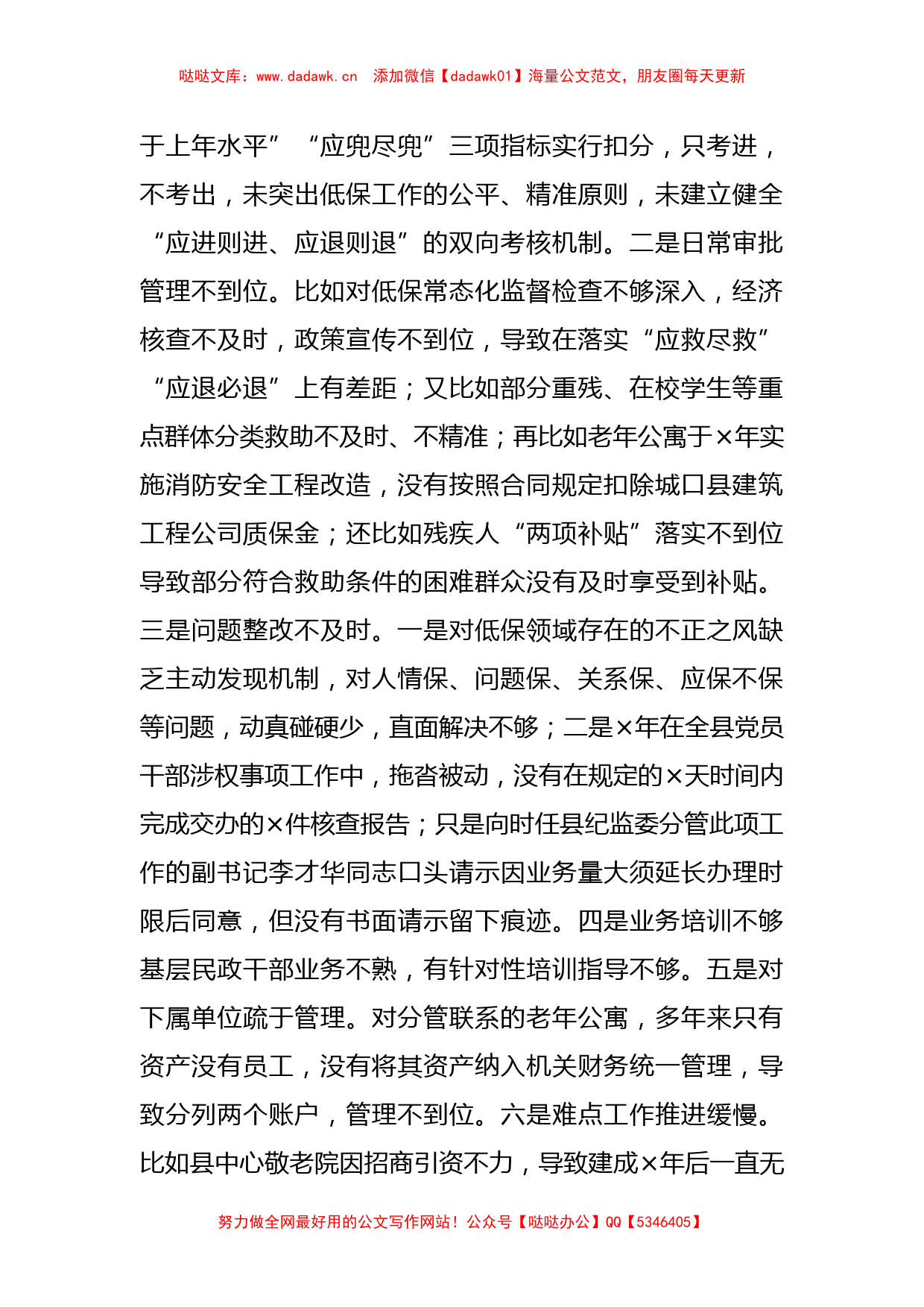 某副局长巡察整改专题民主生活会对照检查材料_第2页