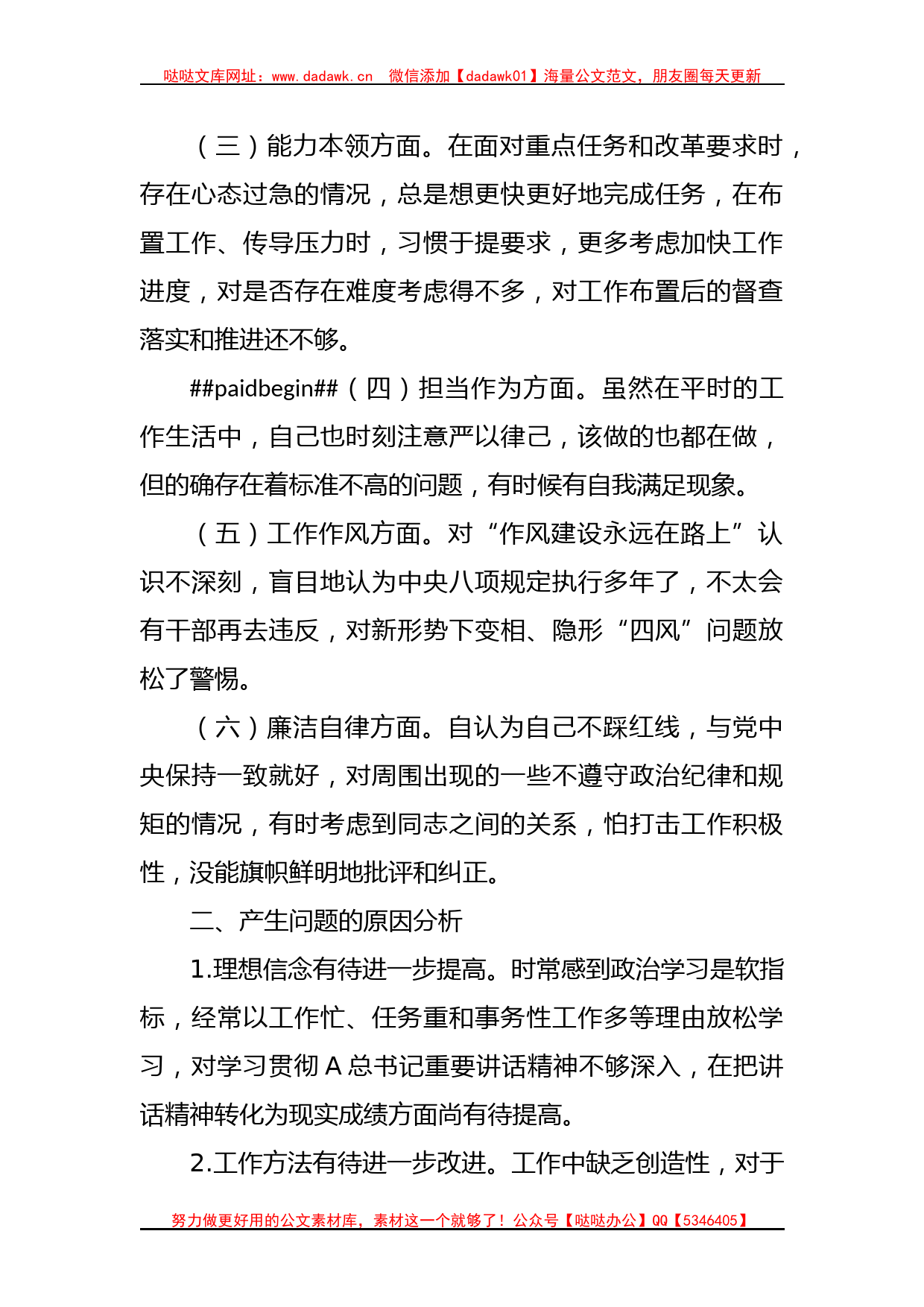 某党支部书记主题教育专题组织生活会个人剖析材料_第2页