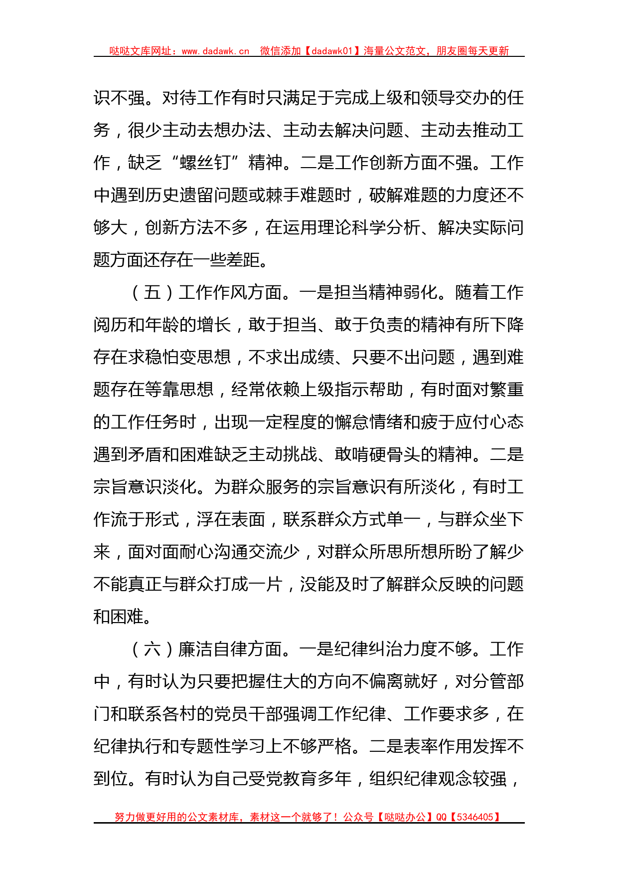 某党委副书记主题教育民主生活会个人对照检查材料_第3页