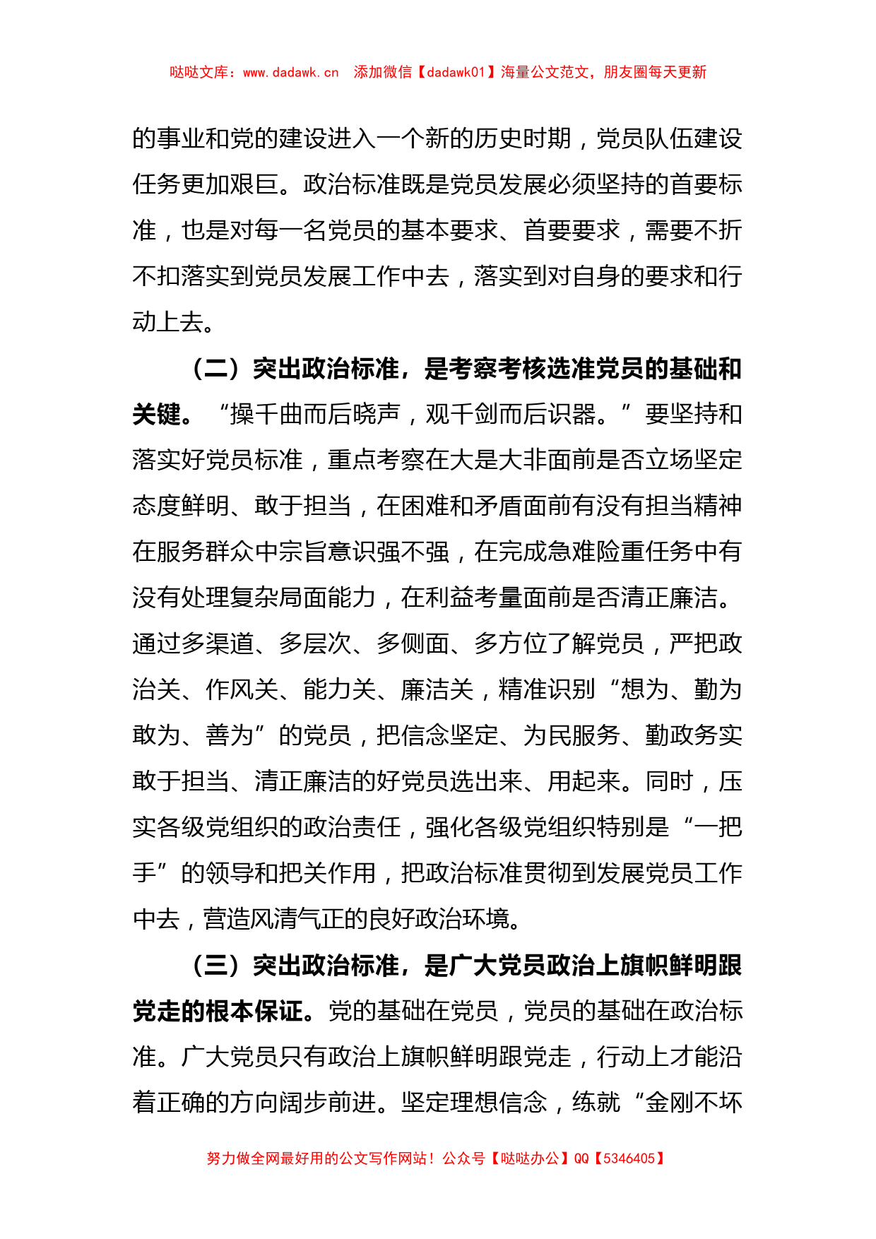 某党支部九月份主题党课讲稿：发展党员要始终把政治标准放在首位_第2页