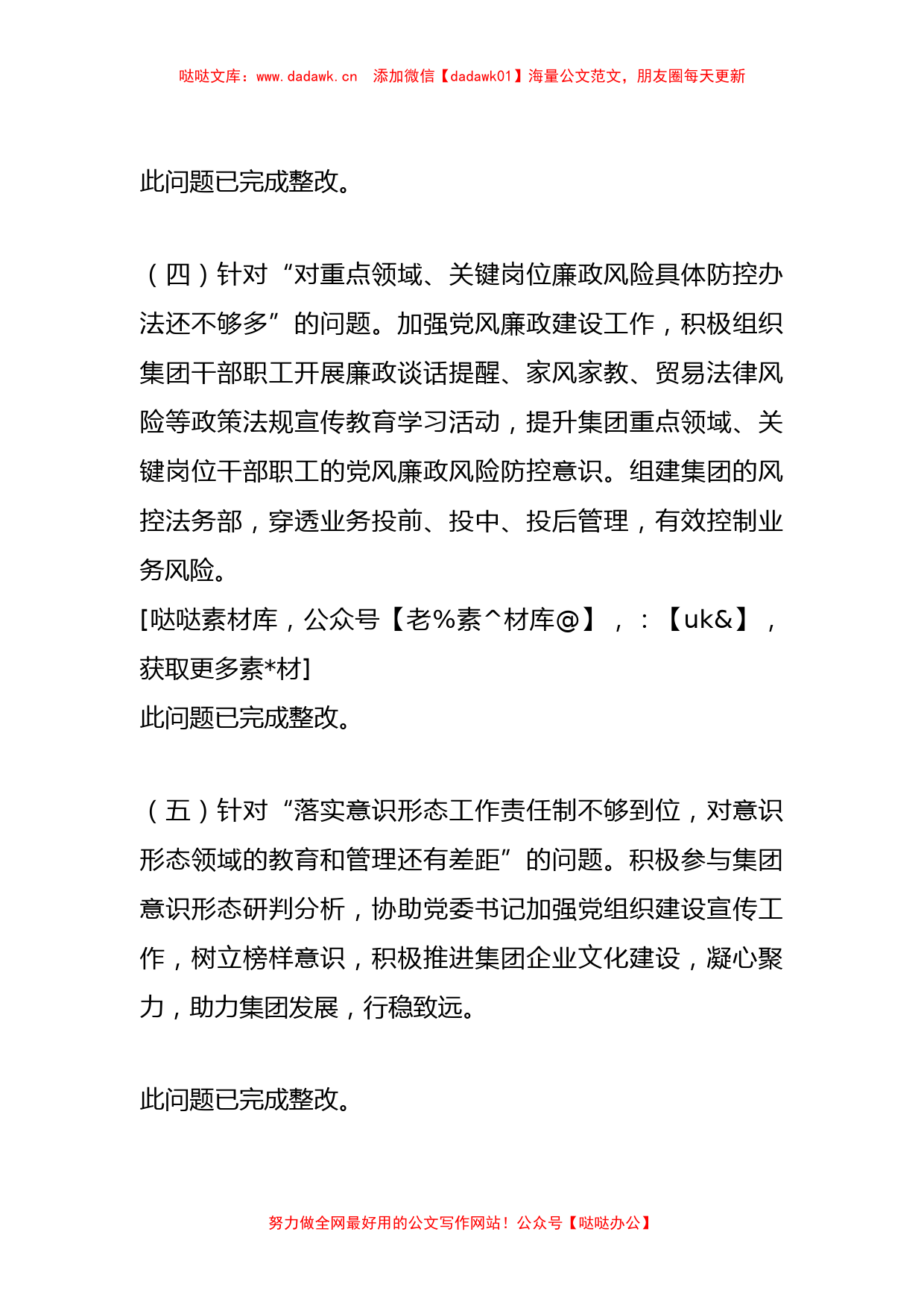 某集团党委副书记、总经理202X年度民主生活会对照检查材料_第3页