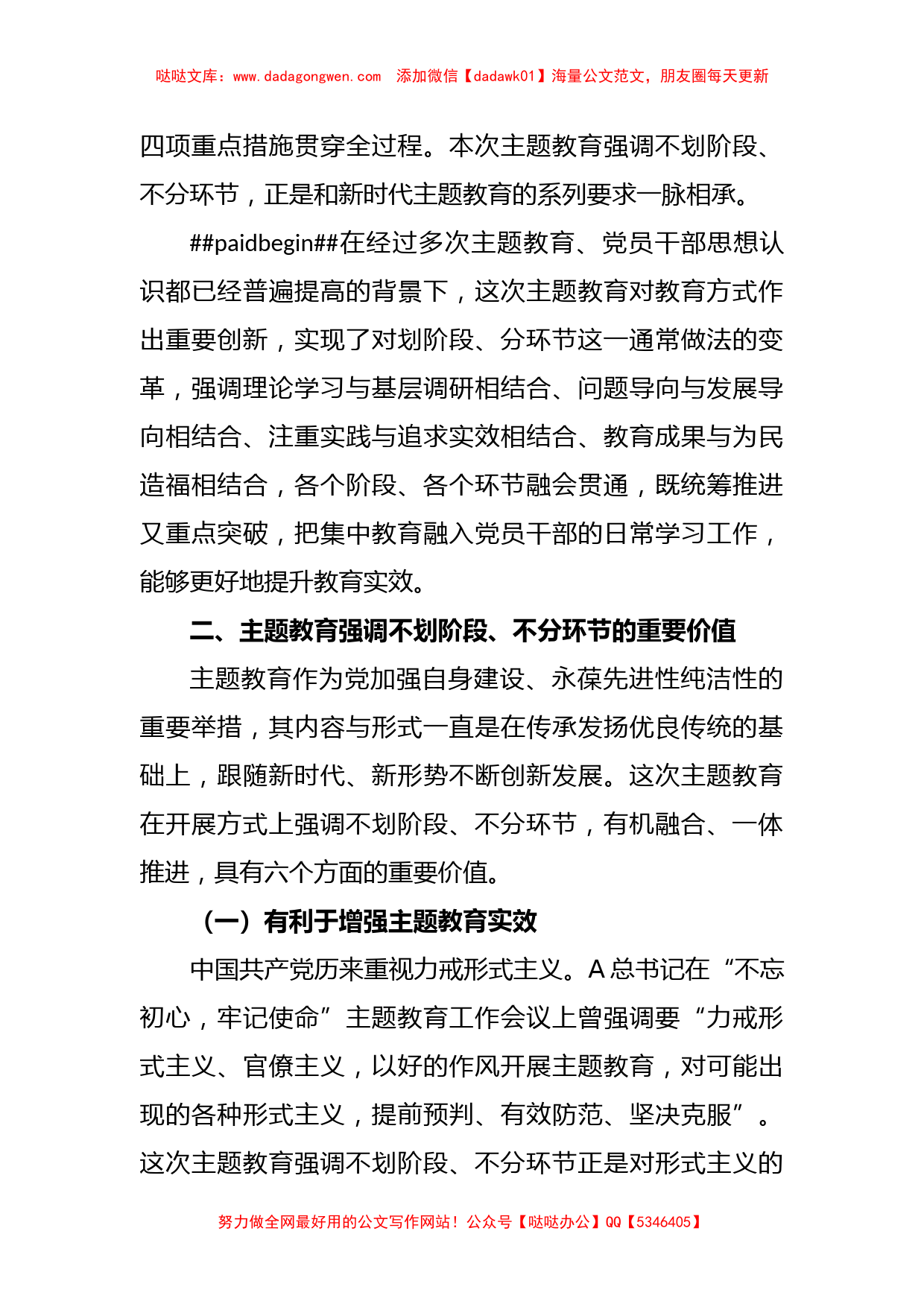 某干部在局机关主题教育专题读书班上的党课辅导报告【哒哒】_第3页