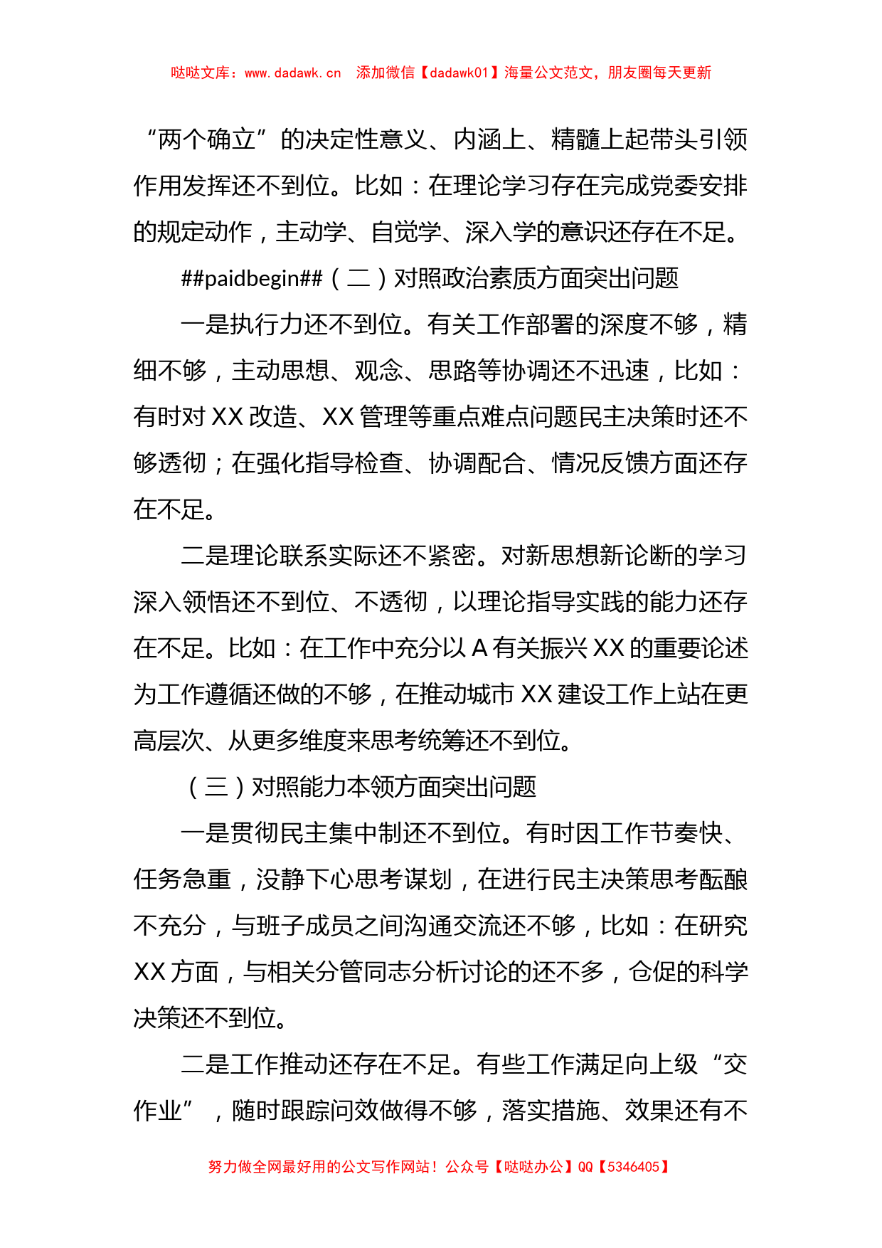 某党委书记、局长主题教育专题民主生活会个人剖析查摆材料_第2页