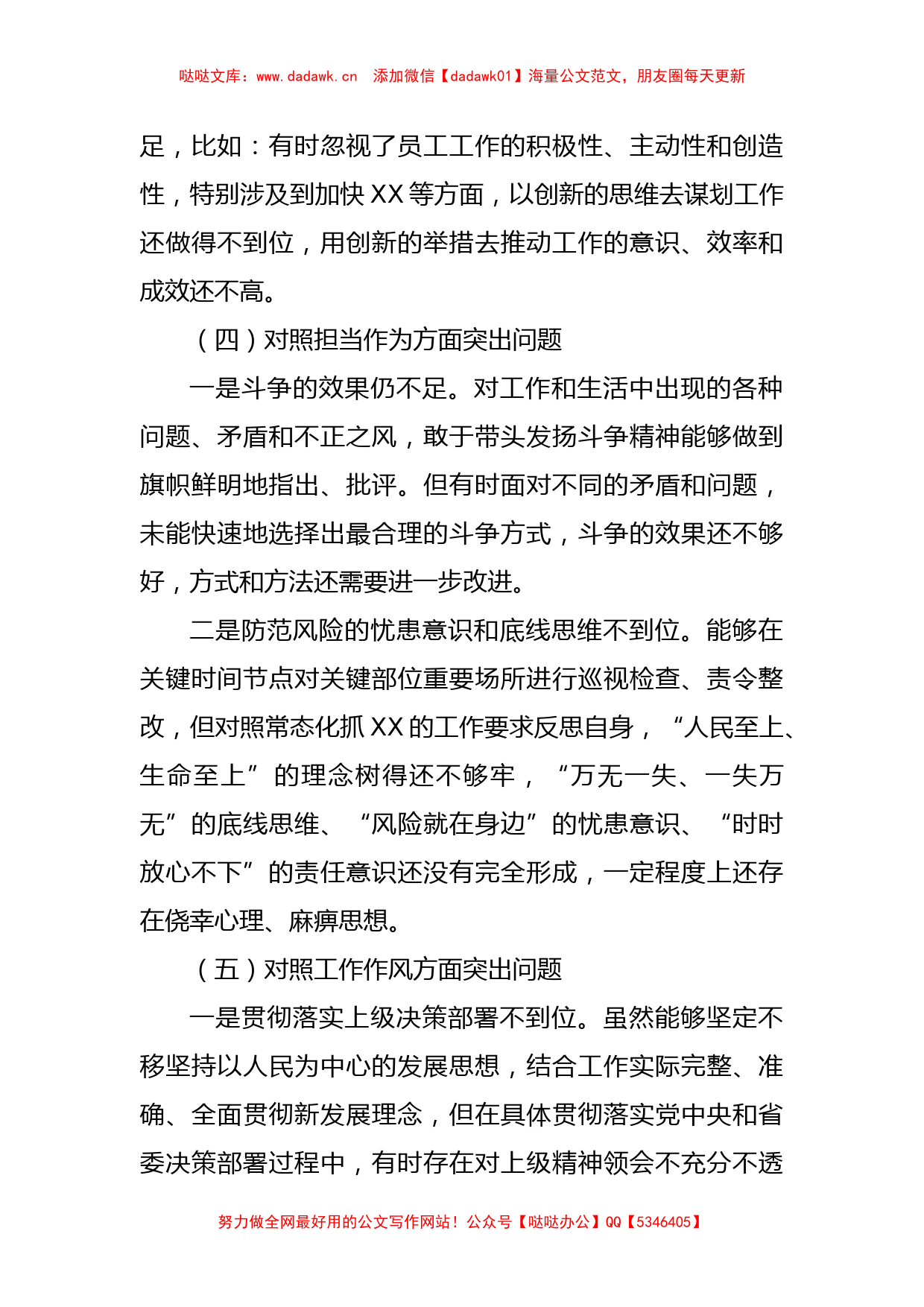 某党委书记、局长主题教育专题民主生活会个人剖析查摆材料_第3页