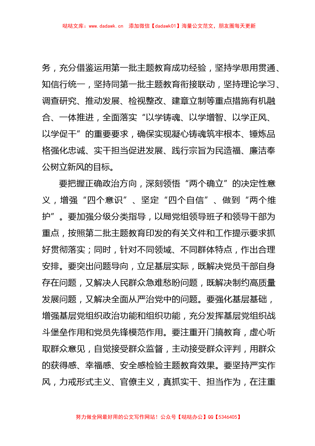 某局在全局开展学习贯彻2023年主题教育的工作方案_第2页