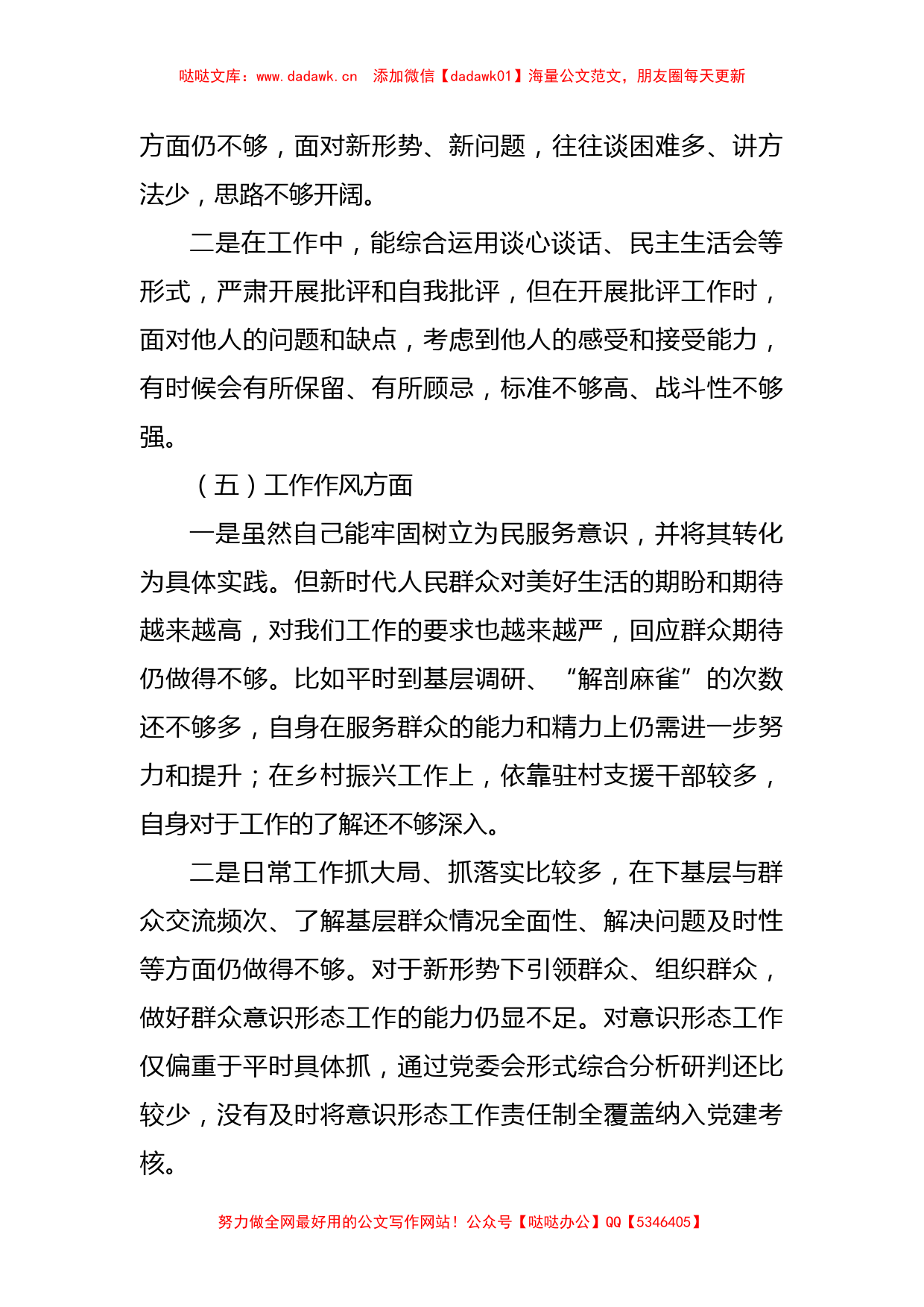 某局长2023年主题教育民主生活会对照检查剖析发言材料_第3页