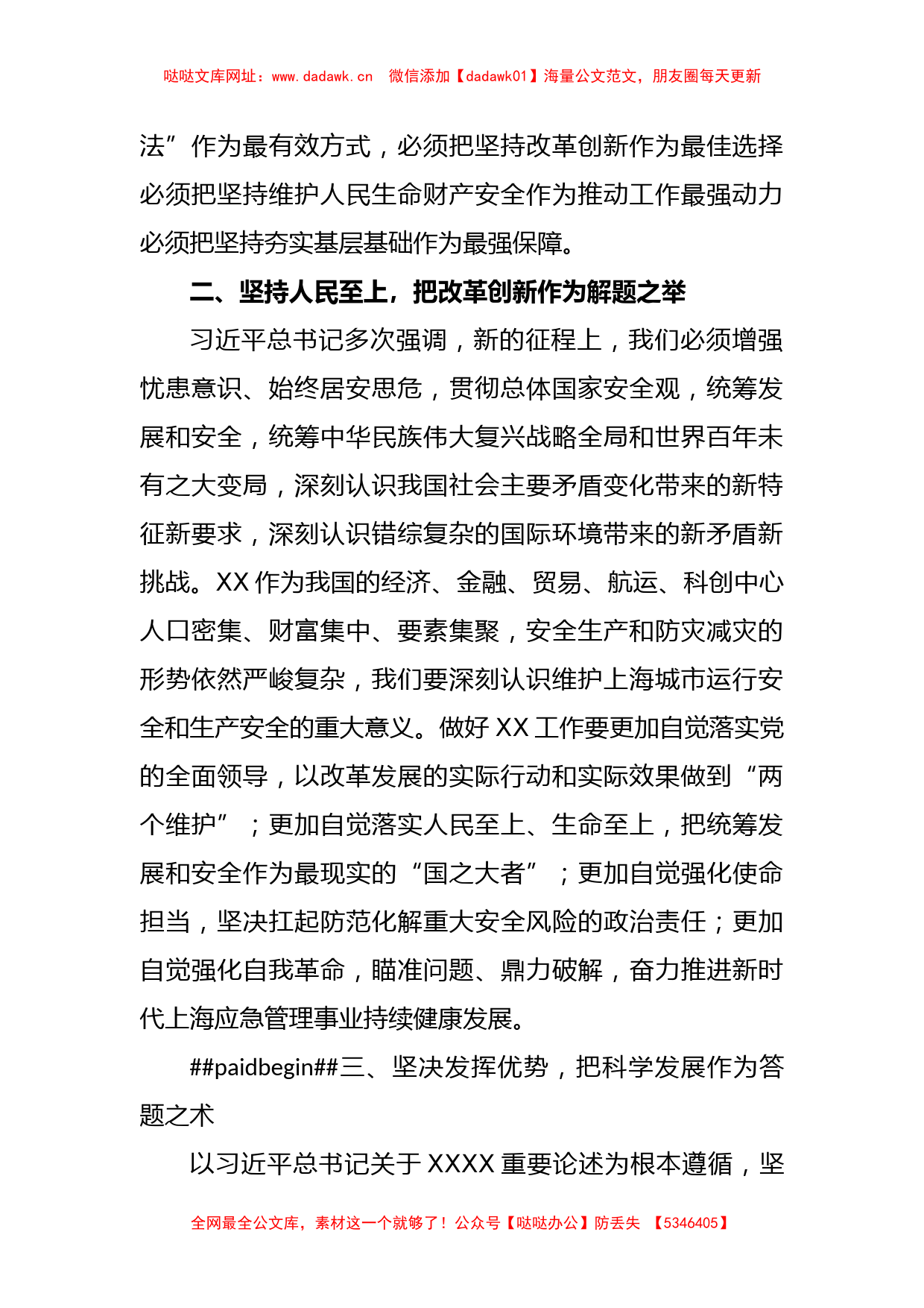 某局主题教育读书班发言稿：学理论明方向 悟真理拓思路【哒哒】_第2页