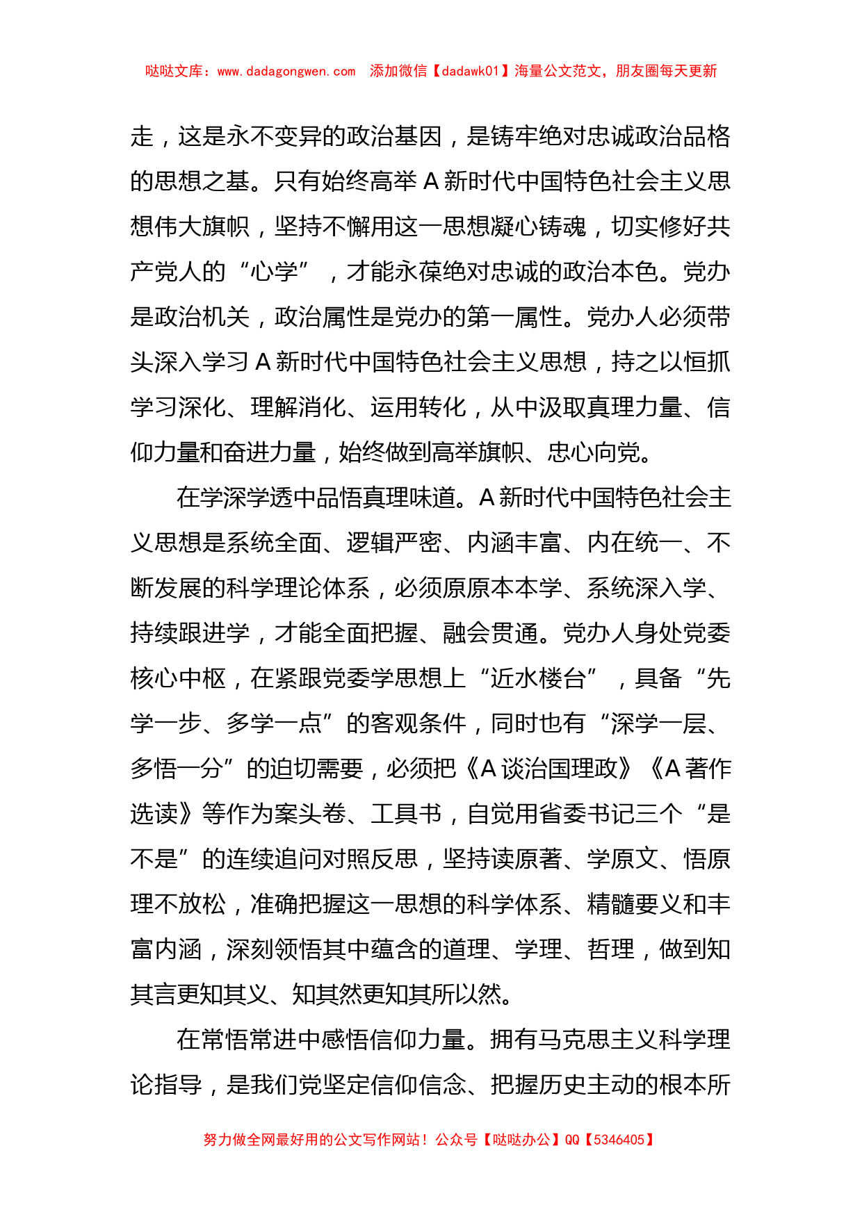 某领导在全市党办系统主题教育专题读书班上的党课辅导报告【哒哒】_第2页