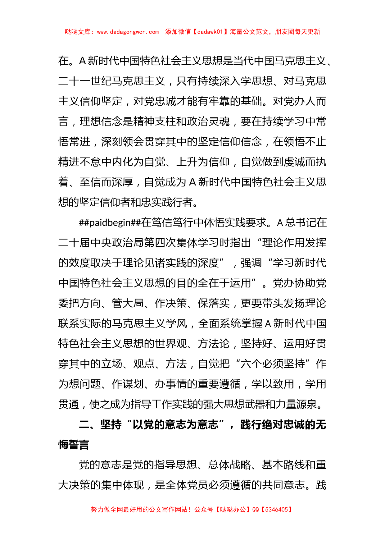 某领导在全市党办系统主题教育专题读书班上的党课辅导报告【哒哒】_第3页