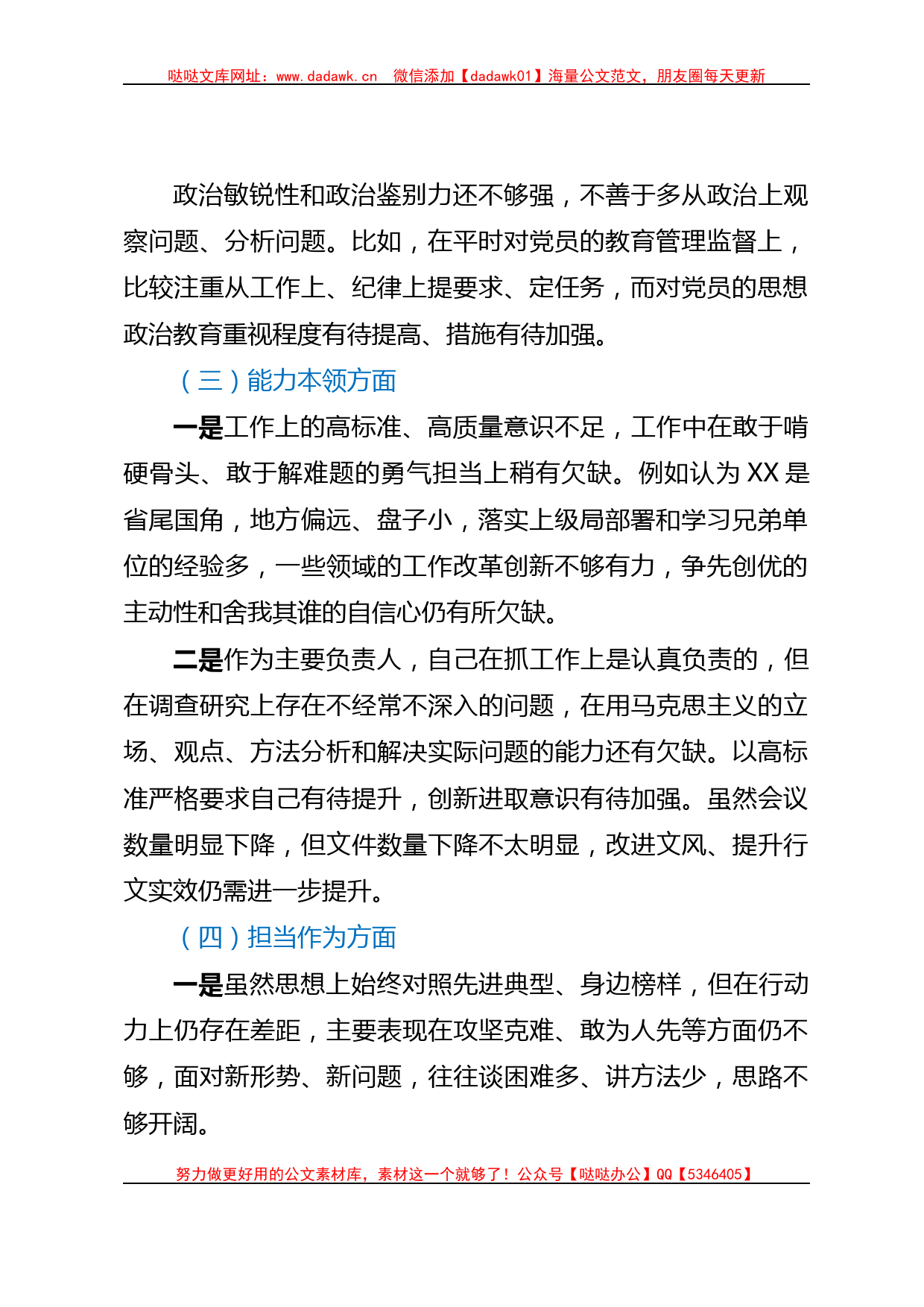 某局局长2023年主题教育民主生活会对照检查剖析发言材料_第2页