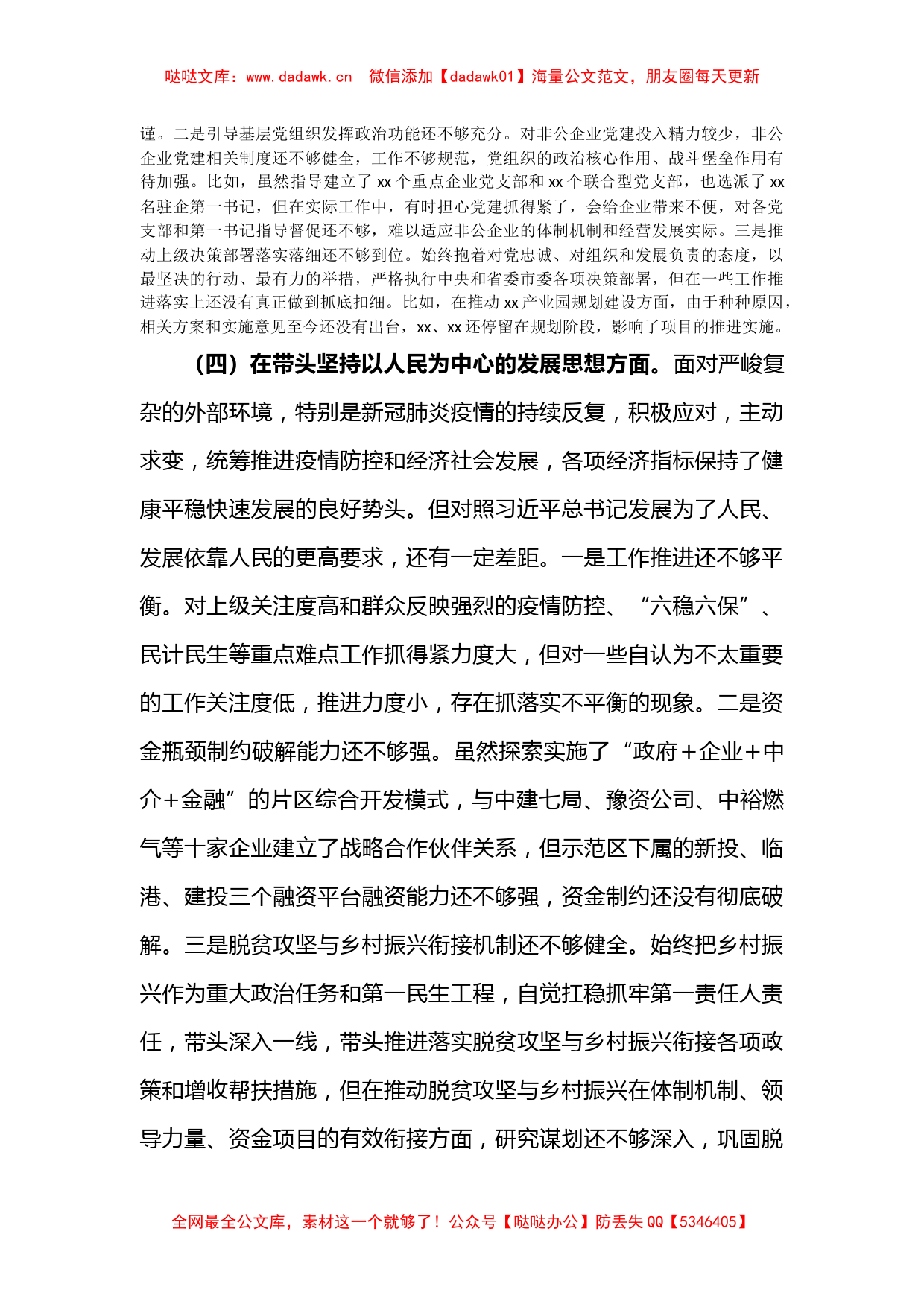 某局党组书记、局长2022年度专题民主生活会“六个带头”对照检查材料2_第3页