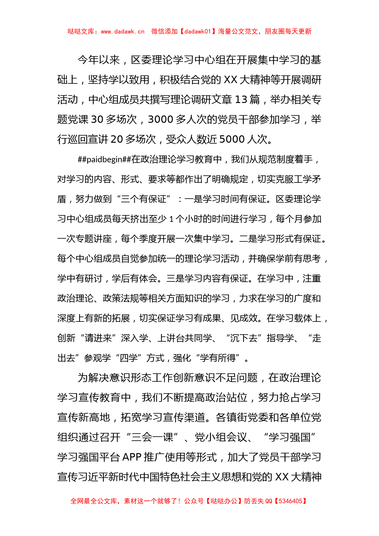 某区2022年度民主生活会征求意见理论学习方面整改落实情况汇报_第2页