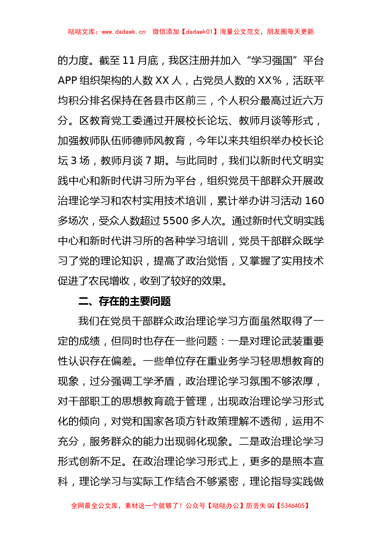 某区2022年度民主生活会征求意见理论学习方面整改落实情况汇报_第3页