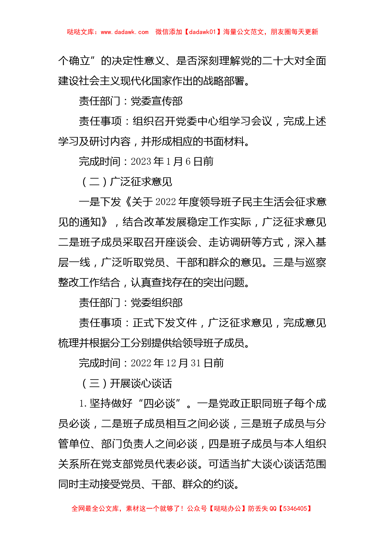 某公司2022年度党委领导班子民主生活会方案_第2页