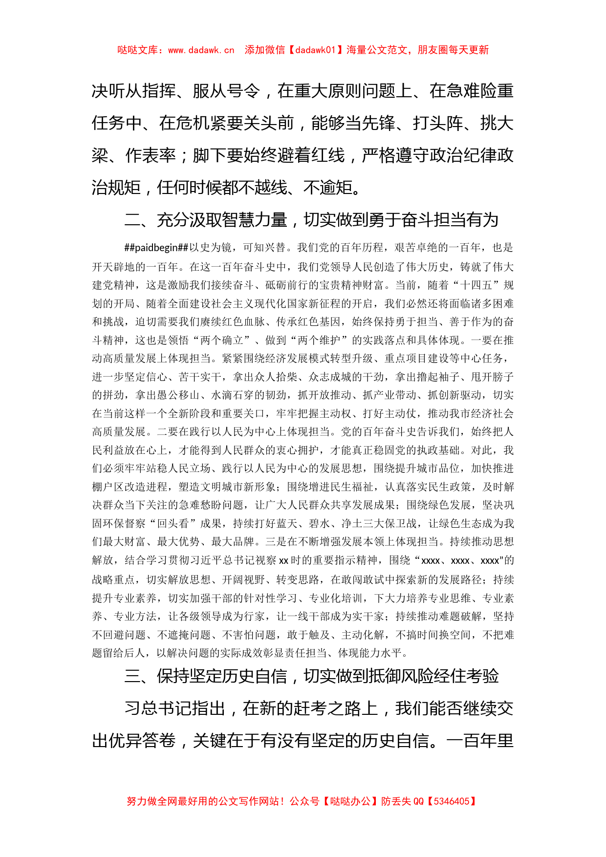 某市委班子成员党史学习教育专题民主生活会研讨发言_第3页