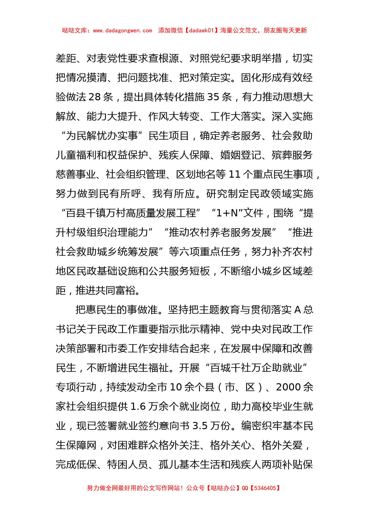 某民政局在主题教育阶段性工作汇报总结会上的交流发言【哒哒】_第2页