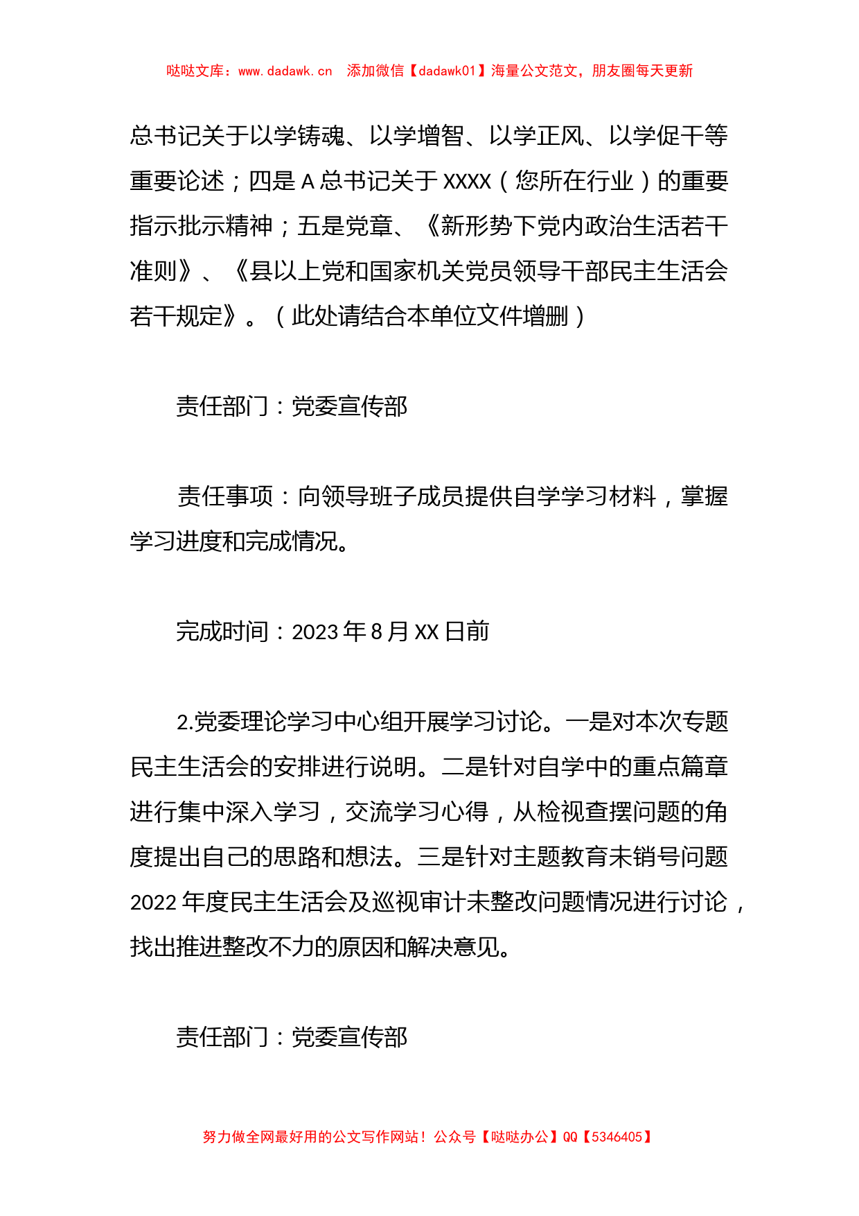 某单位制定的主题教育专题民主生活会方案_第3页