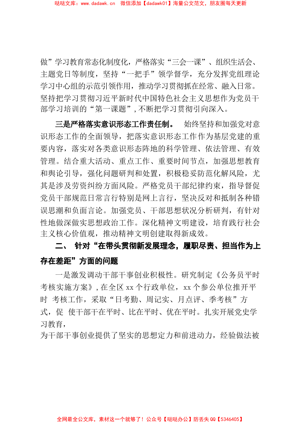 某区委领导班子民主生活会整改措施落实情况的报告_第2页