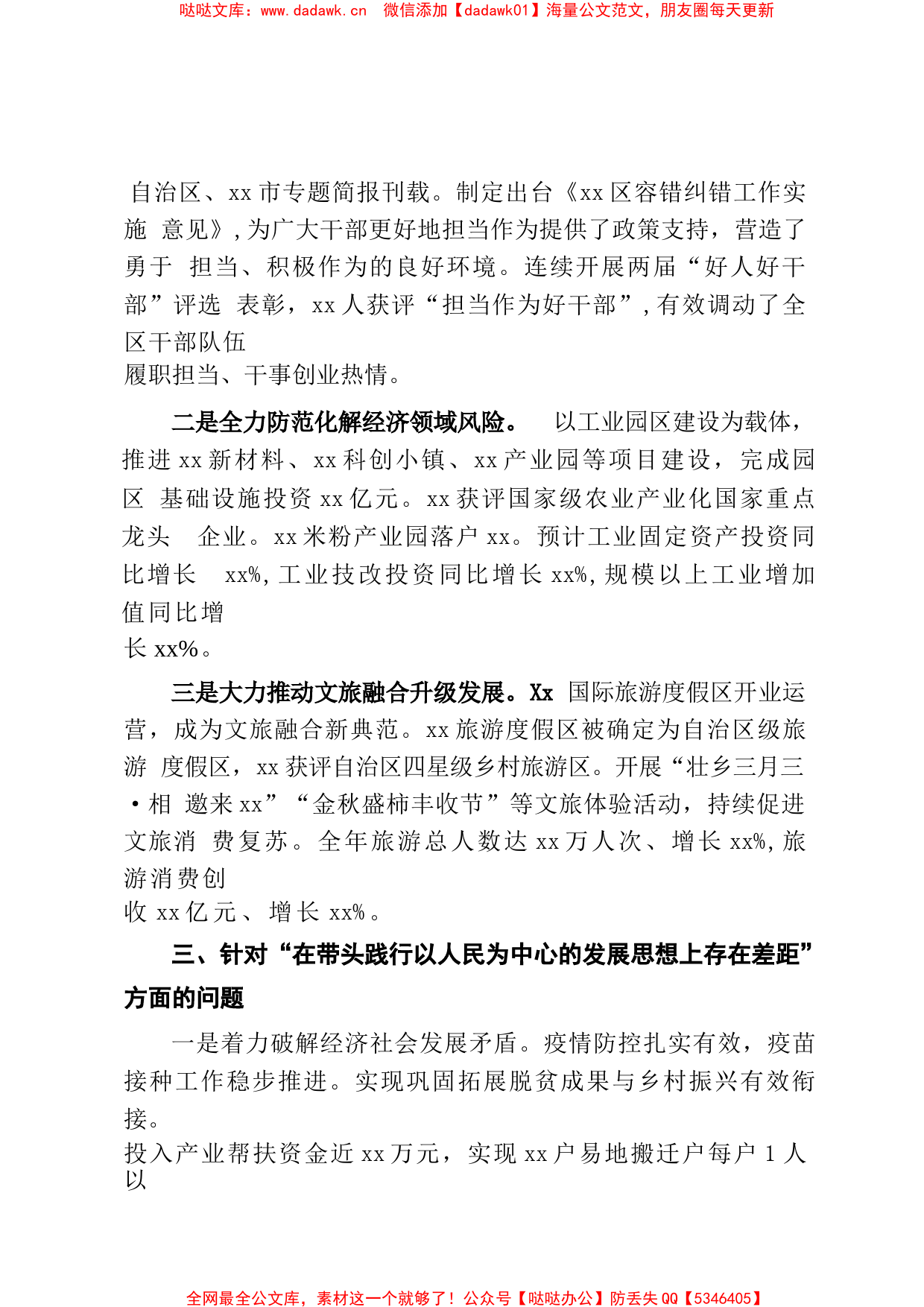 某区委领导班子民主生活会整改措施落实情况的报告_第3页