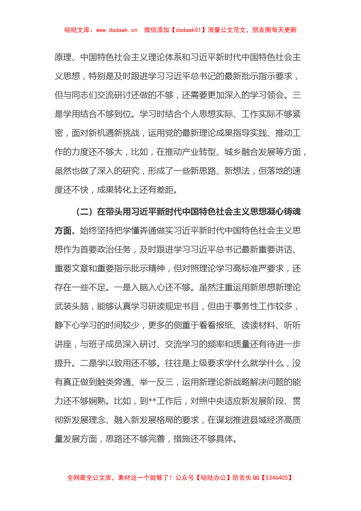 某局党组书记、局长2022年度专题民主生活会“六个带头”对照检查材料_第2页