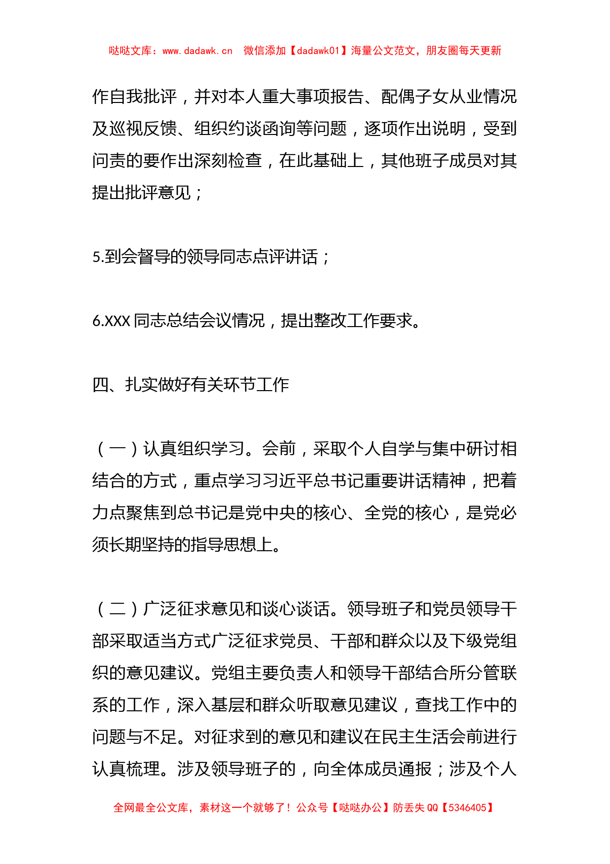 某县商务局科级领导班子上年度民主生活会方案_第3页