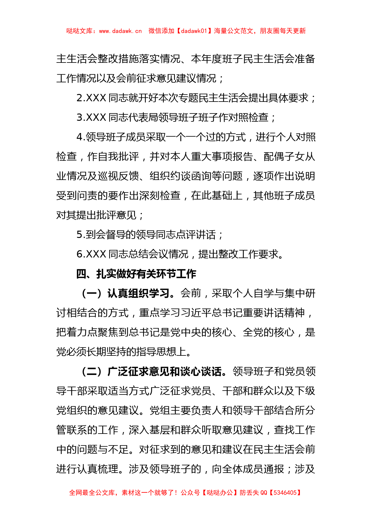 某县商务局科级领导班子上年民主生活会方案_第2页