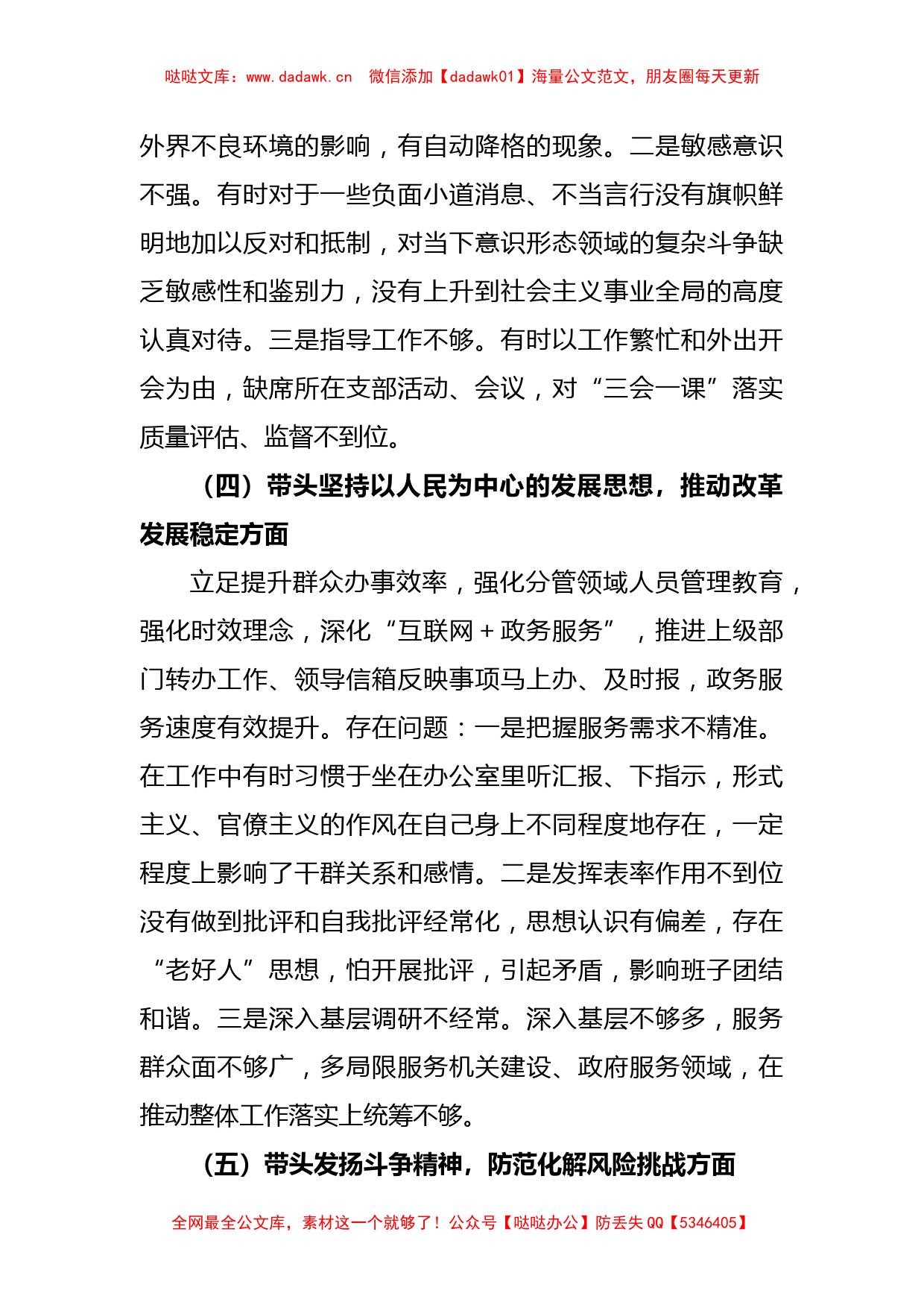 某市民政局党组班子成员2022年度民主生活会个人对照检查材料_第3页