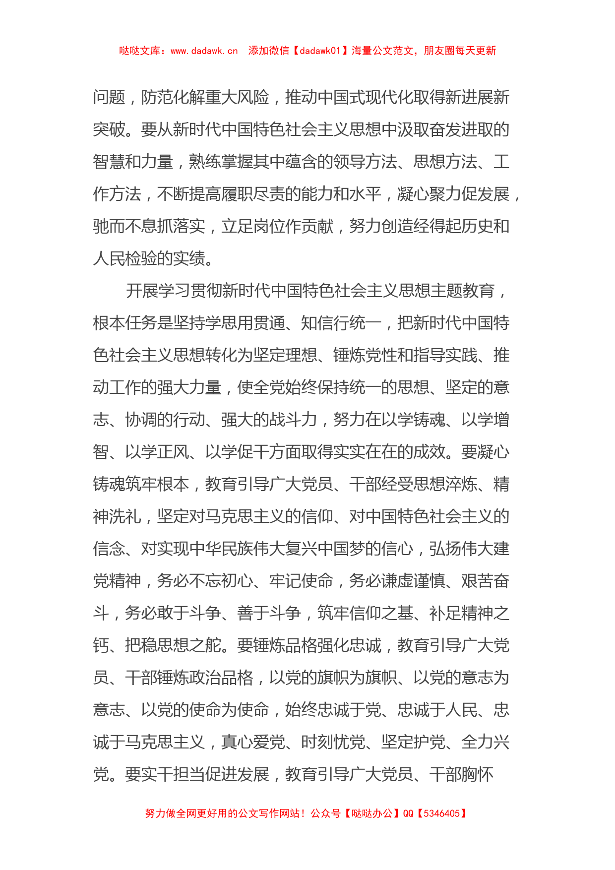 某市体育局党组开展2023年特色社会主义思想主题教育的实施方案_第2页