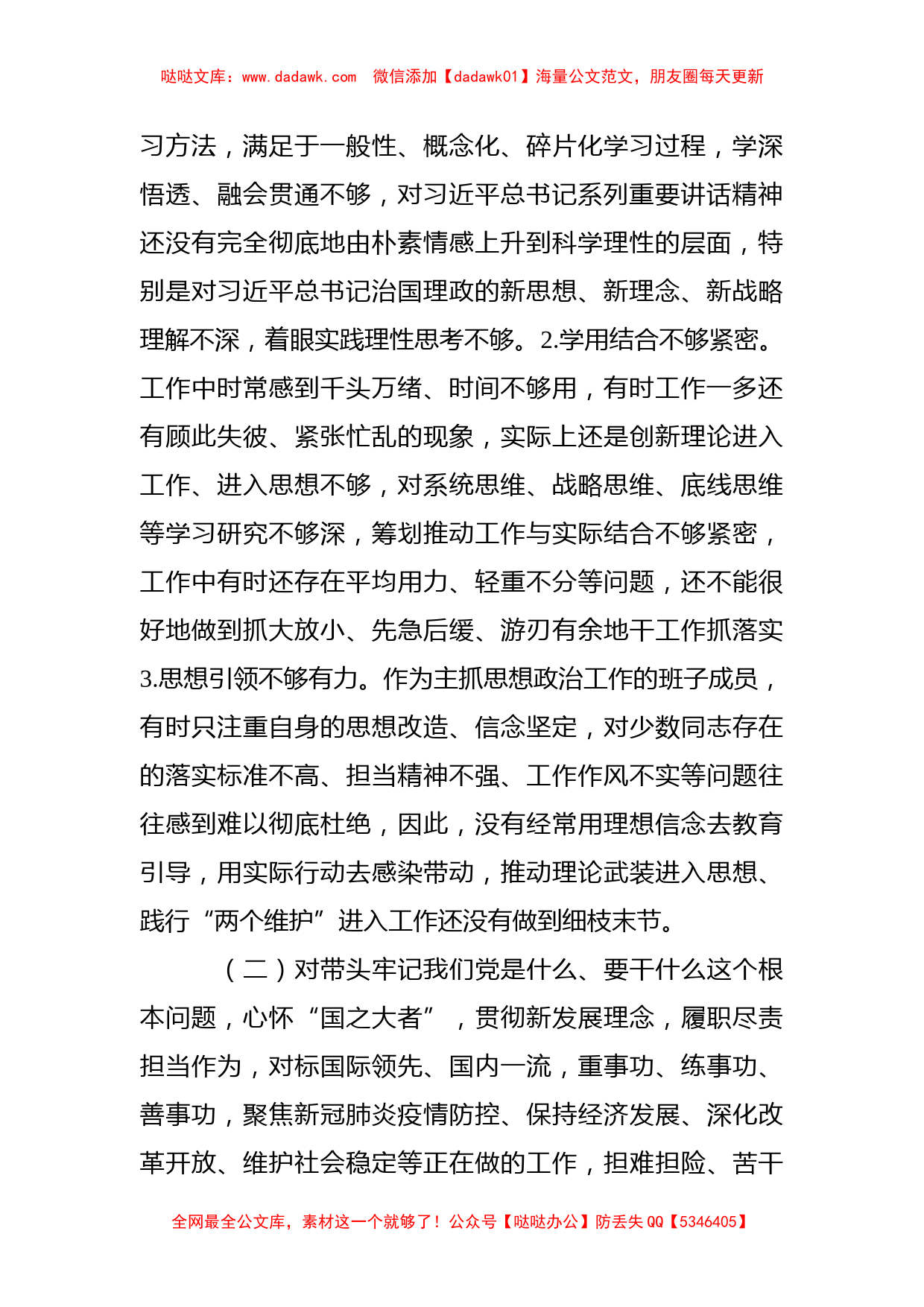 某省厅党委委员2021年党史学习教育五个带头民主生活会对照检查材料_第2页