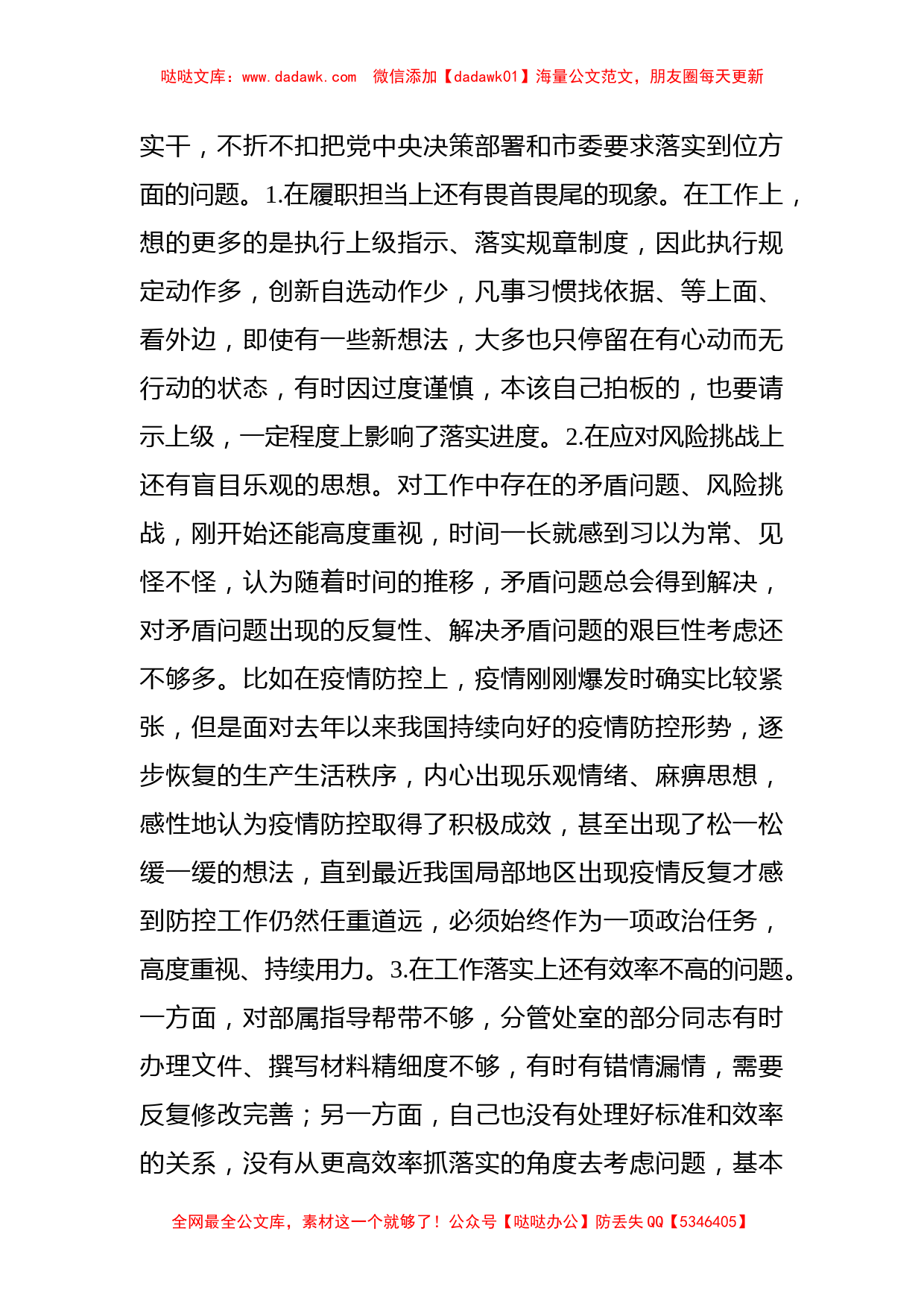 某省厅党委委员2021年党史学习教育五个带头民主生活会对照检查材料_第3页