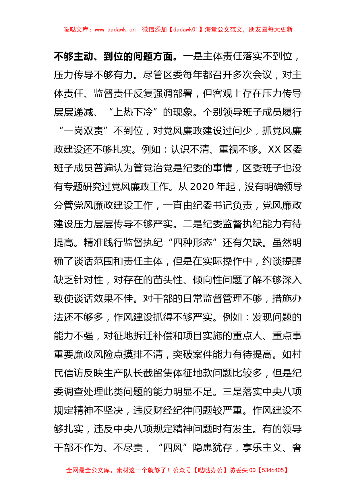 某区落实市委巡察组反馈意见整改专题民主生活会对照检查材料_第3页