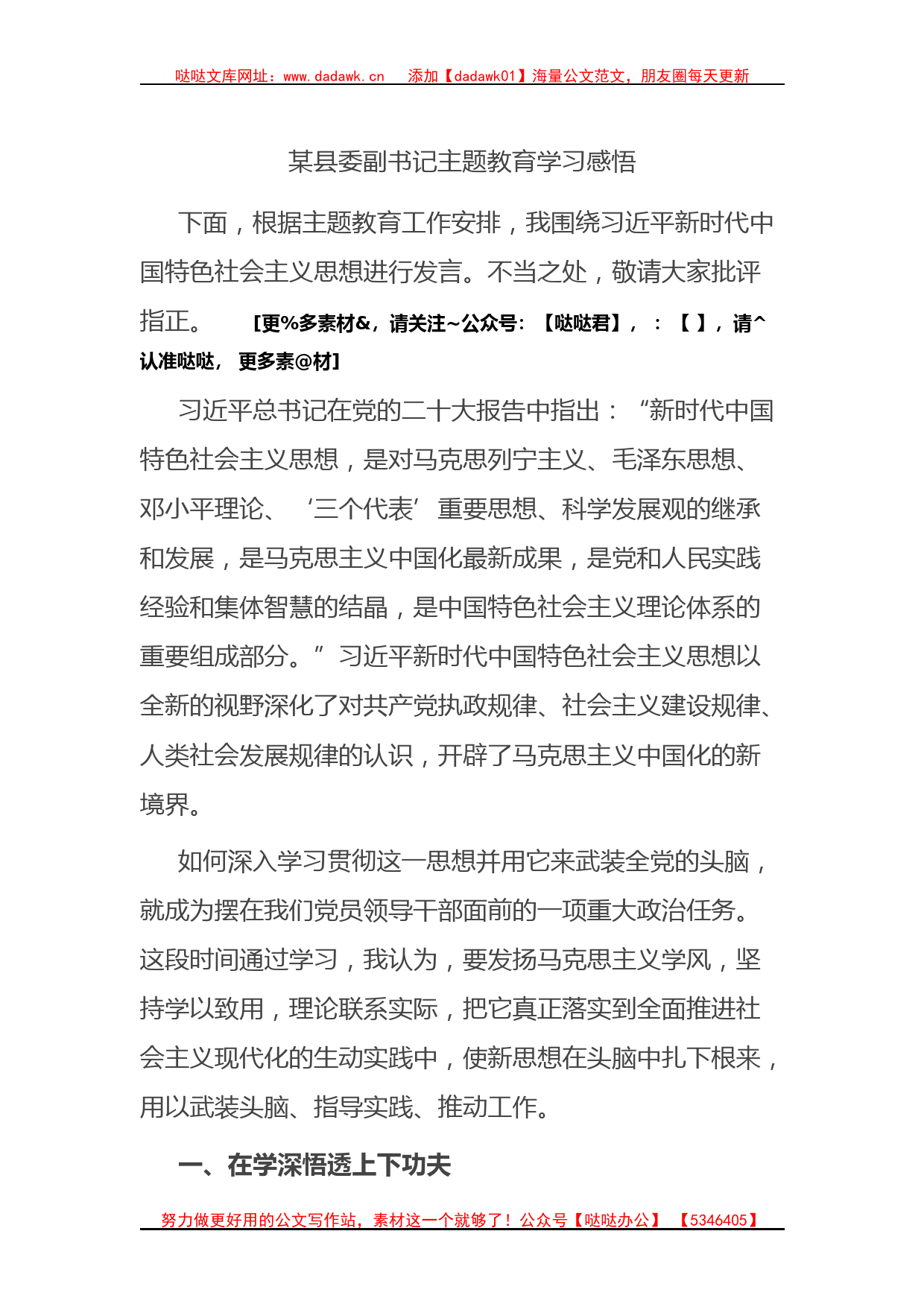 某县委副书记主题教育学习感悟_第1页