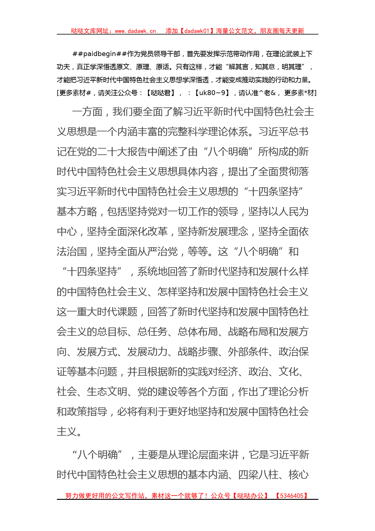 某县委副书记主题教育学习感悟_第2页