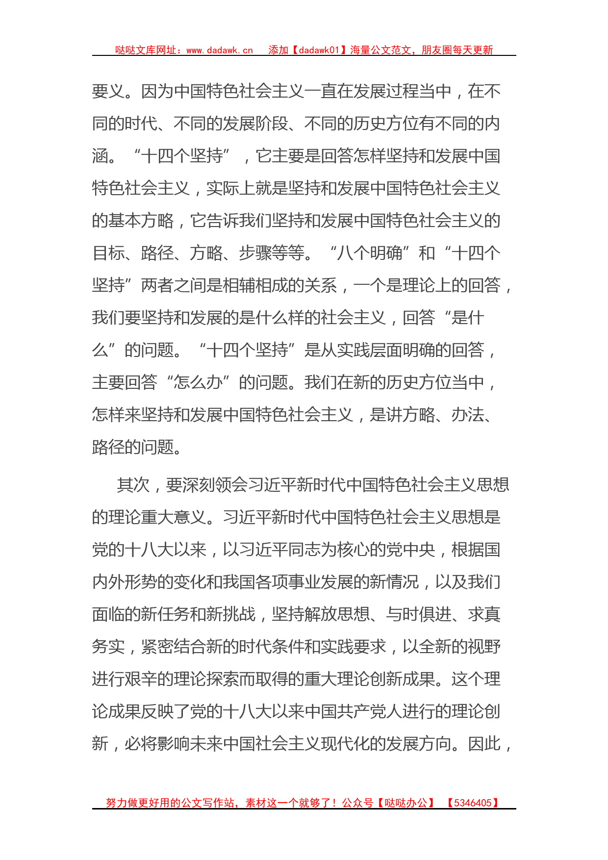 某县委副书记主题教育学习感悟_第3页