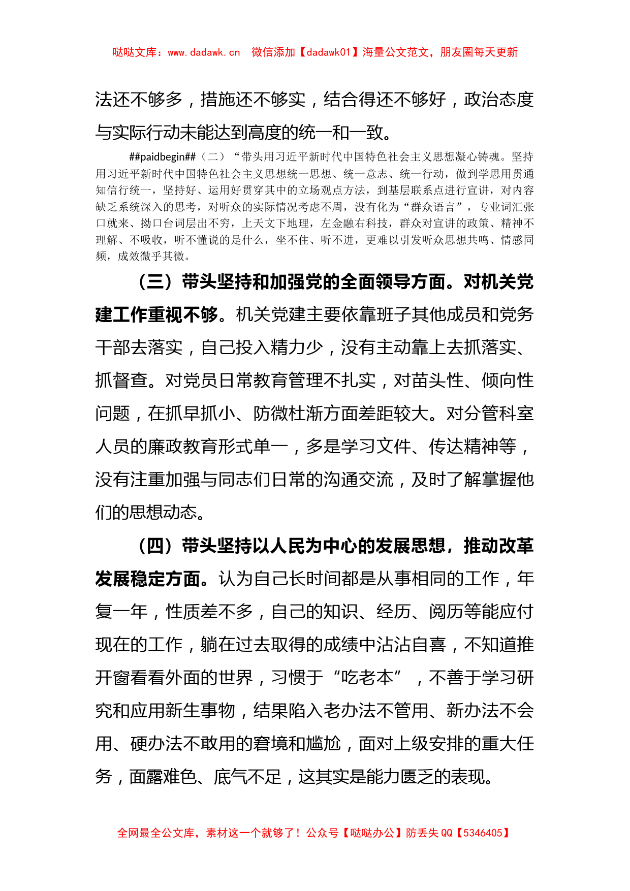 农业领导班子2022年度民主生活会对照检查材料_第2页