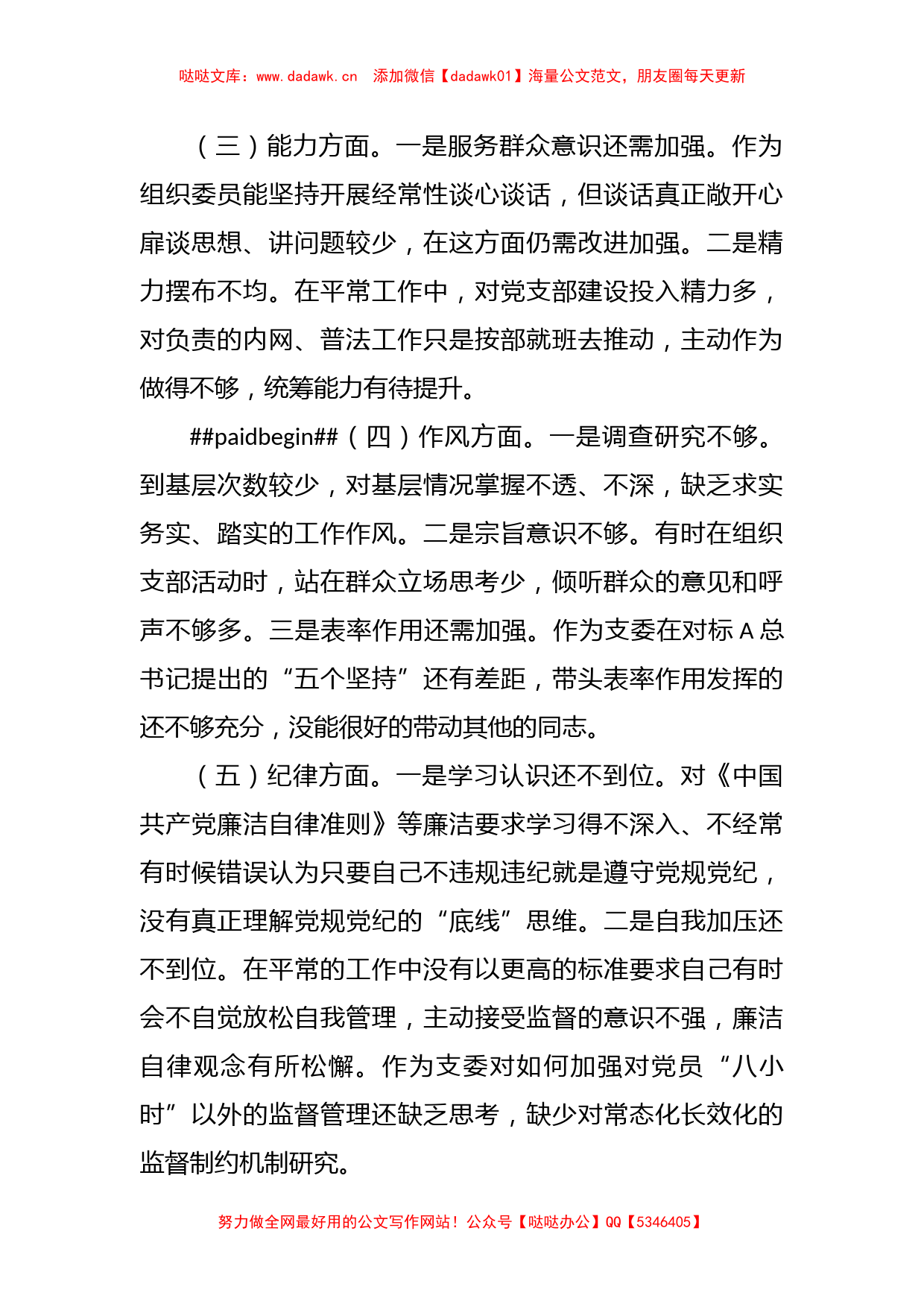 某组织委员2023年主题教育专题组织生活会个人对照检查材料_第2页