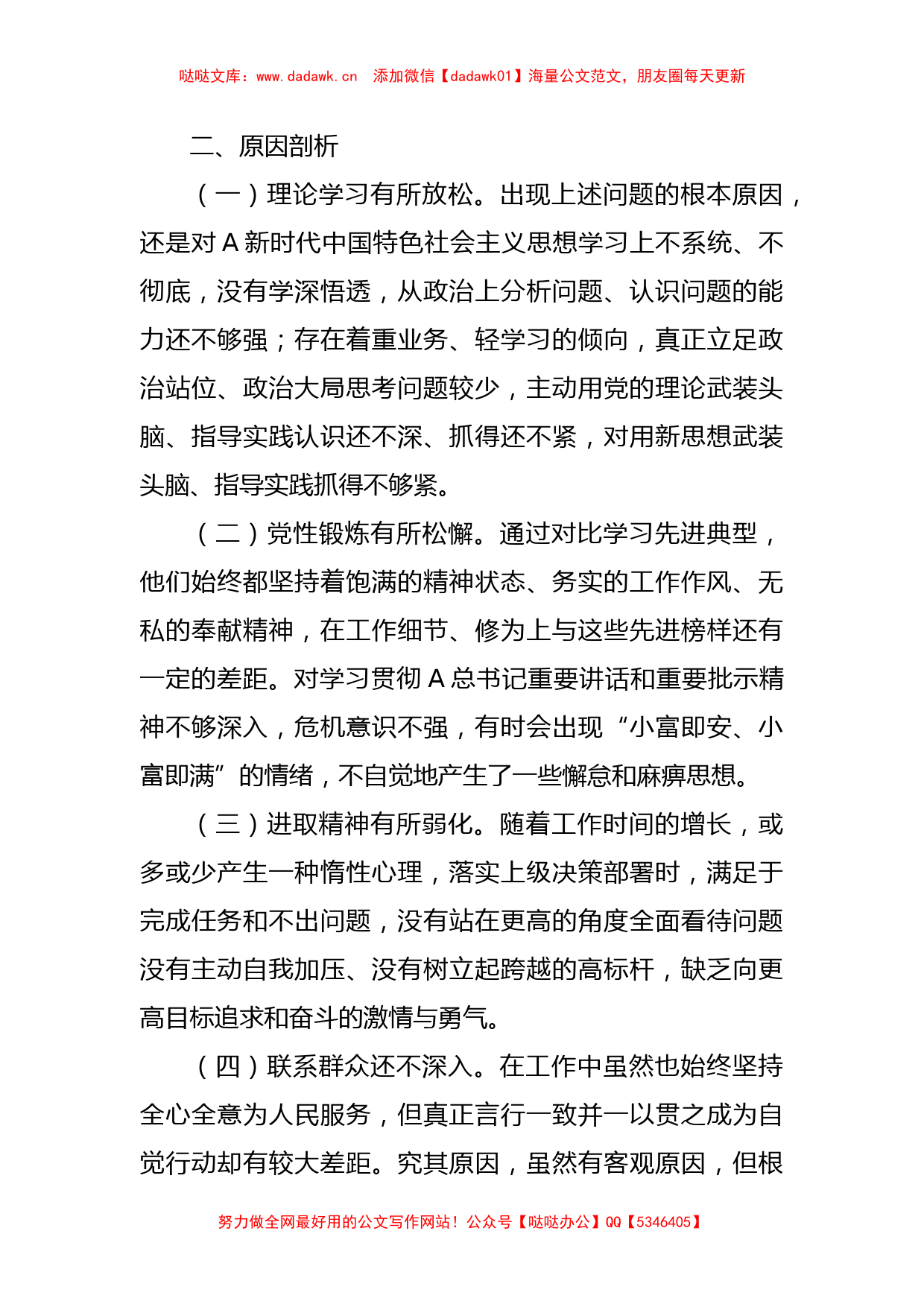 某组织委员2023年主题教育专题组织生活会个人对照检查材料_第3页